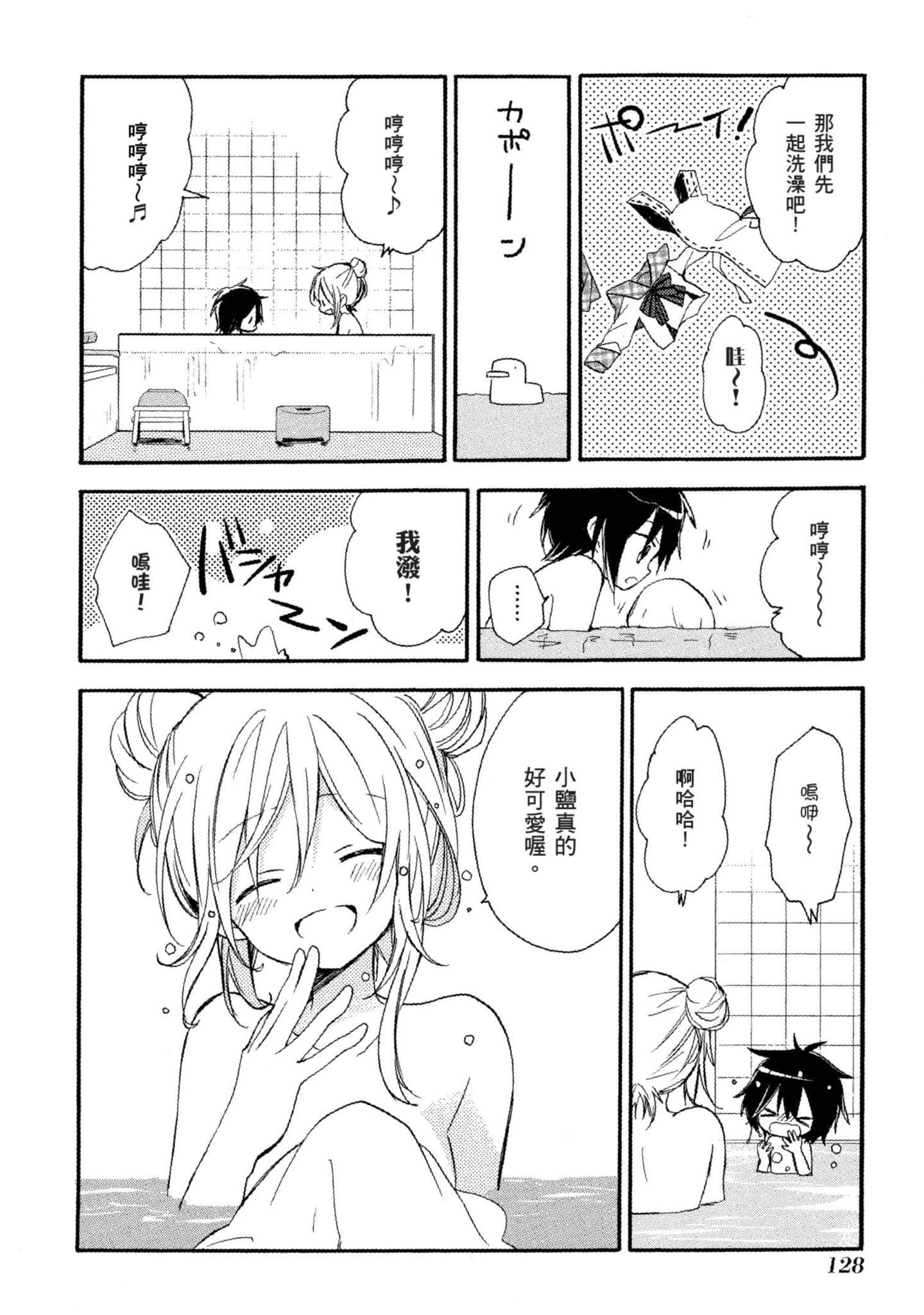 幸福甜蜜生活【1-11卷 全是中文】【ハッピーシュガーライフ／Happy Sugar Life 幸福甜蜜生活】【已完结】-2