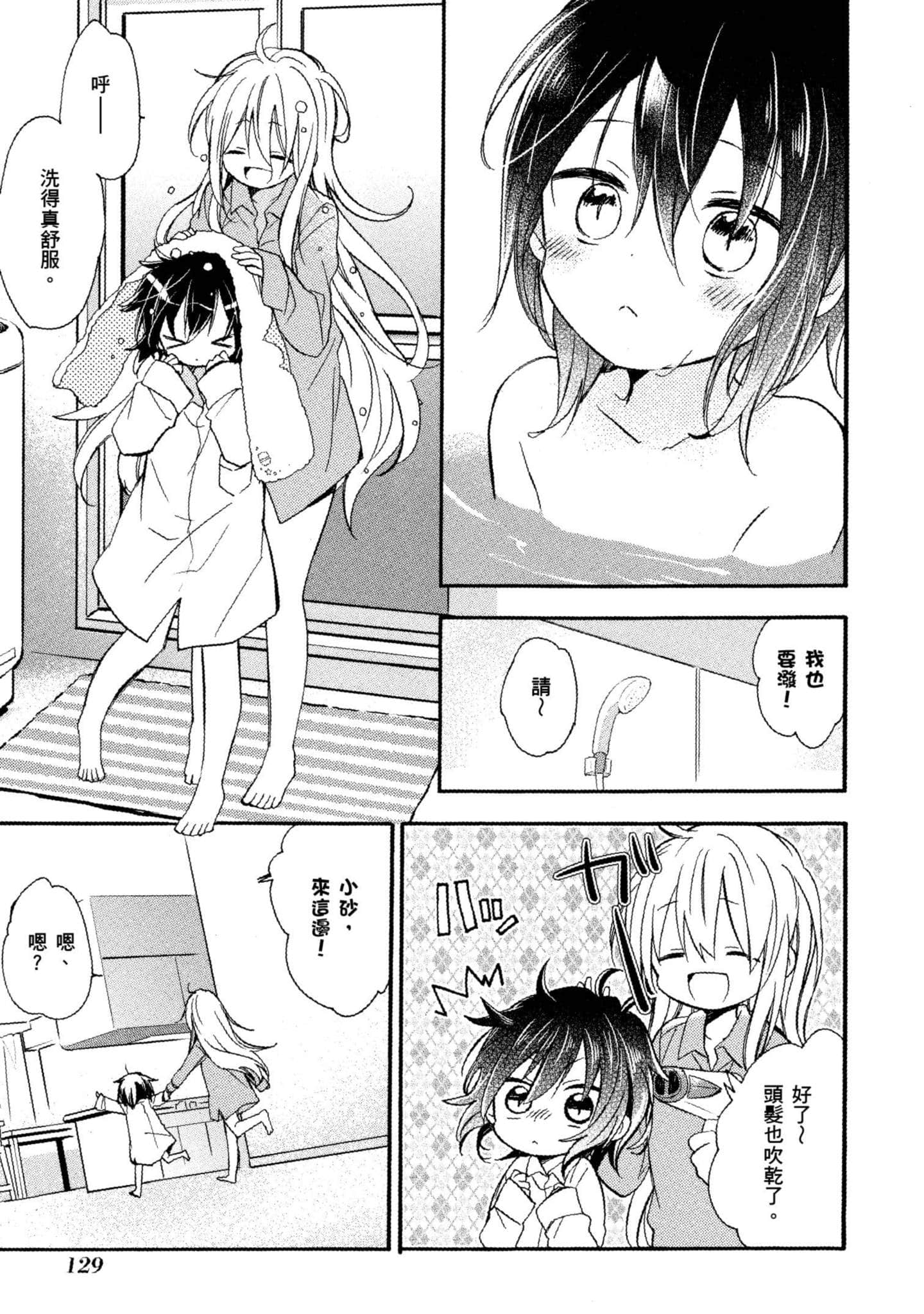 幸福甜蜜生活【1-11卷 全是中文】【ハッピーシュガーライフ／Happy Sugar Life 幸福甜蜜生活】【已完结】-2