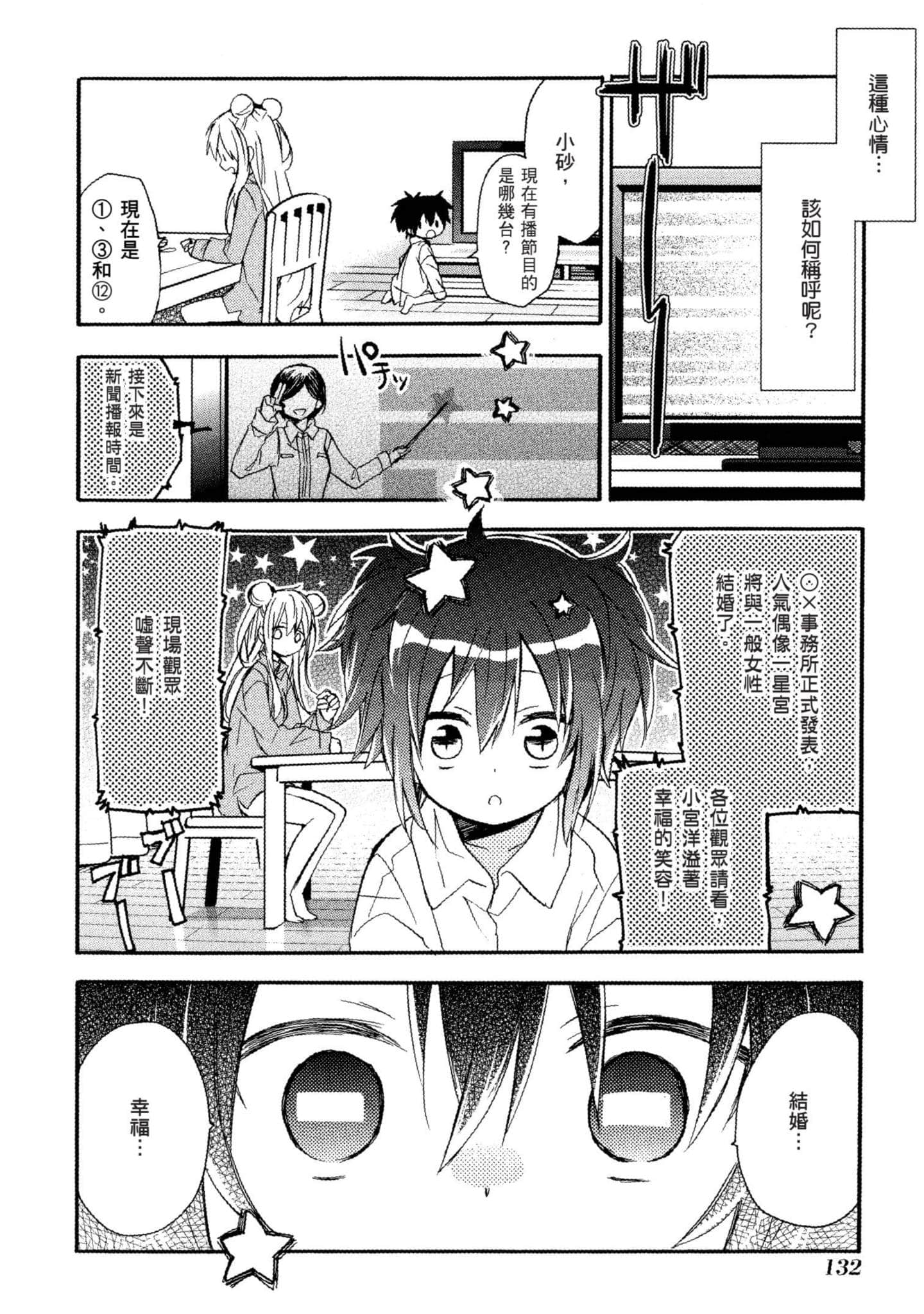 幸福甜蜜生活【1-11卷 全是中文】【ハッピーシュガーライフ／Happy Sugar Life 幸福甜蜜生活】【已完结】-2