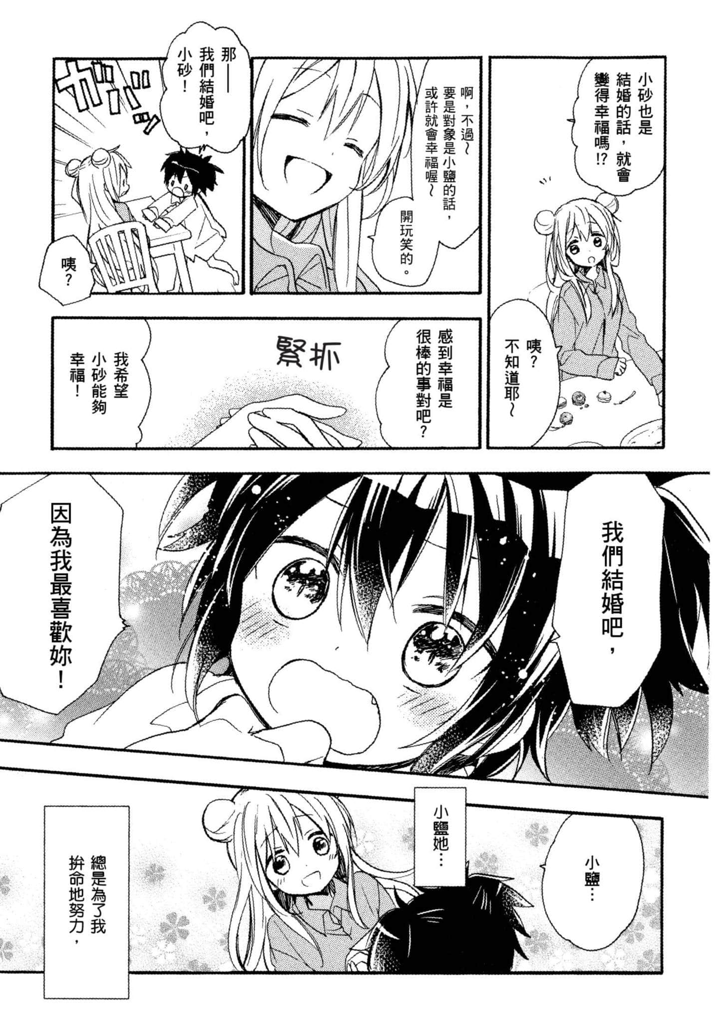 幸福甜蜜生活【1-11卷 全是中文】【ハッピーシュガーライフ／Happy Sugar Life 幸福甜蜜生活】【已完结】-2