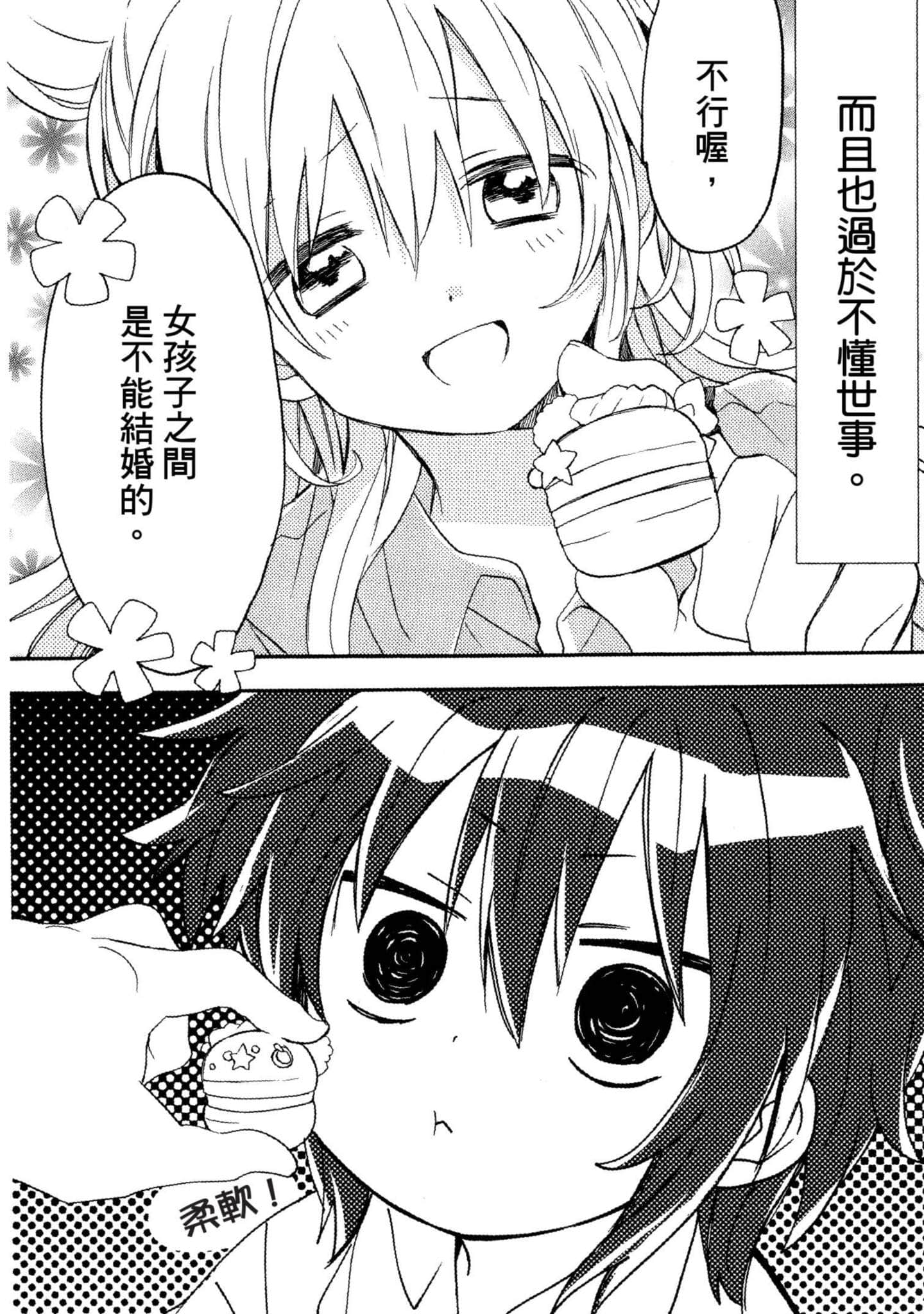 幸福甜蜜生活【1-11卷 全是中文】【ハッピーシュガーライフ／Happy Sugar Life 幸福甜蜜生活】【已完结】-2