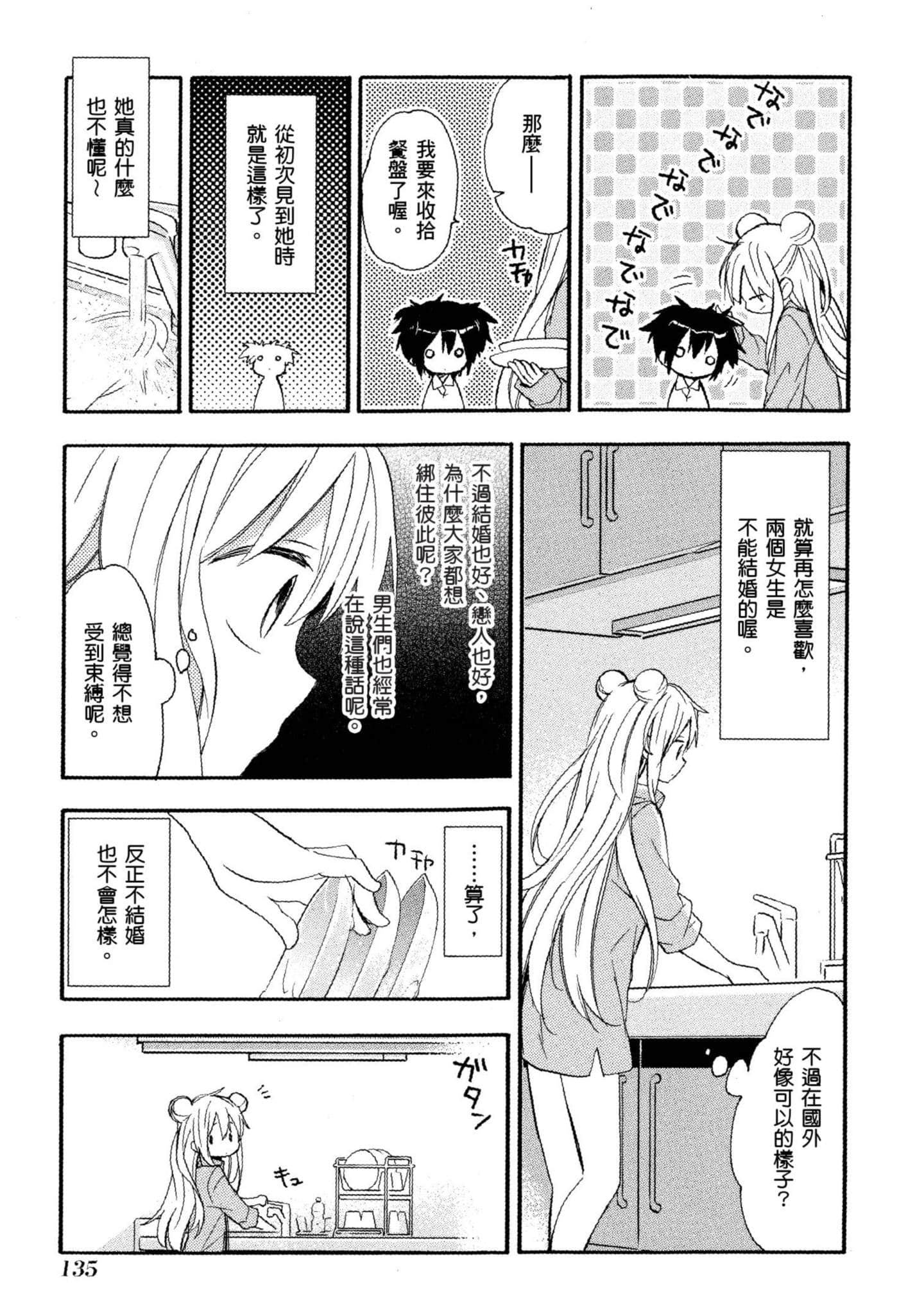幸福甜蜜生活【1-11卷 全是中文】【ハッピーシュガーライフ／Happy Sugar Life 幸福甜蜜生活】【已完结】-2