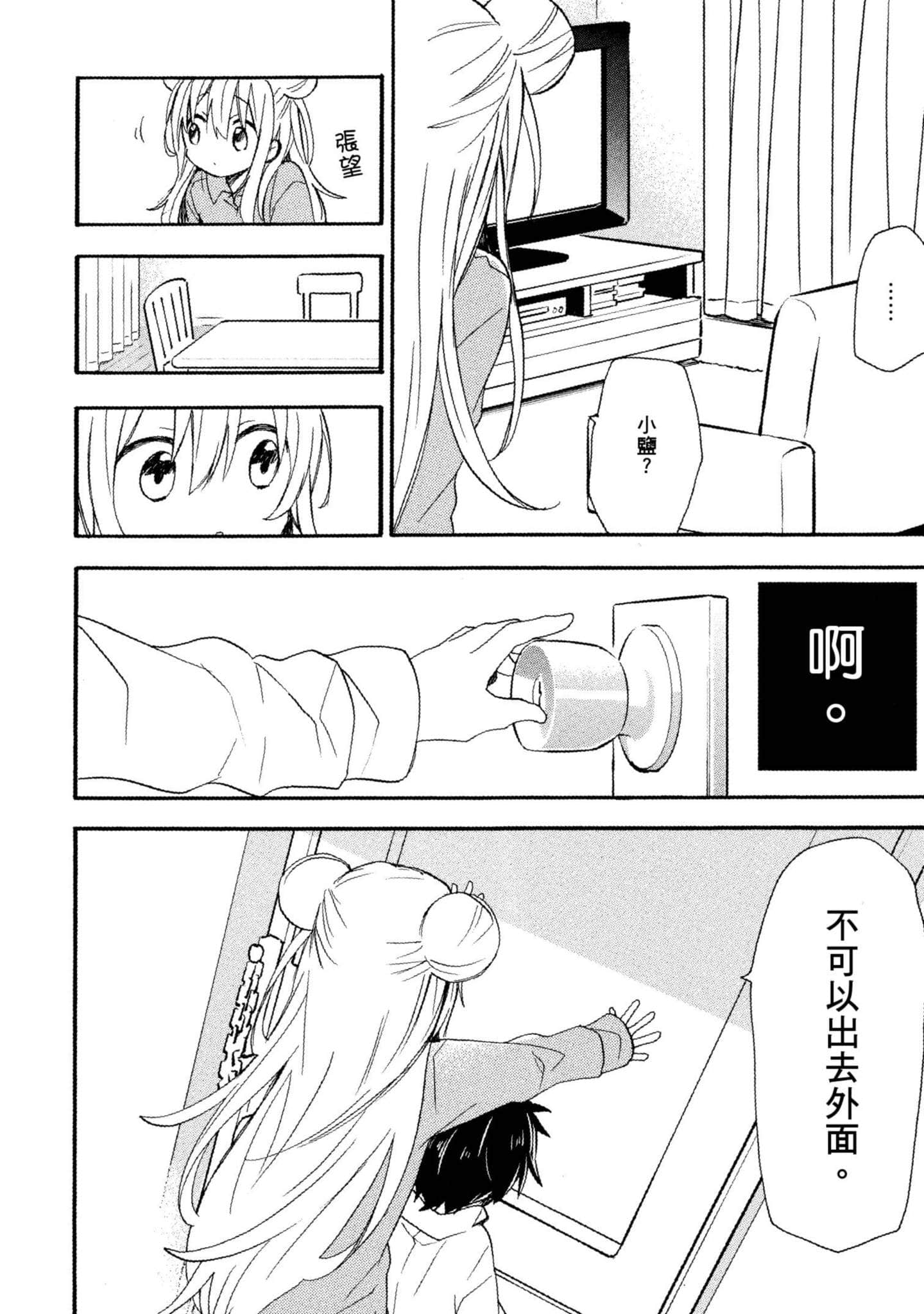 幸福甜蜜生活【1-11卷 全是中文】【ハッピーシュガーライフ／Happy Sugar Life 幸福甜蜜生活】【已完结】-2
