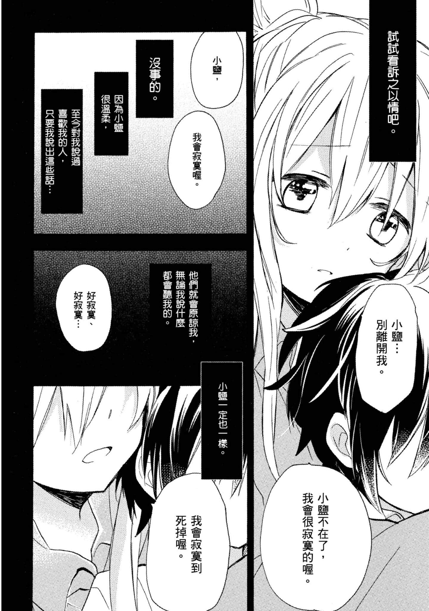 幸福甜蜜生活【1-11卷 全是中文】【ハッピーシュガーライフ／Happy Sugar Life 幸福甜蜜生活】【已完结】-2