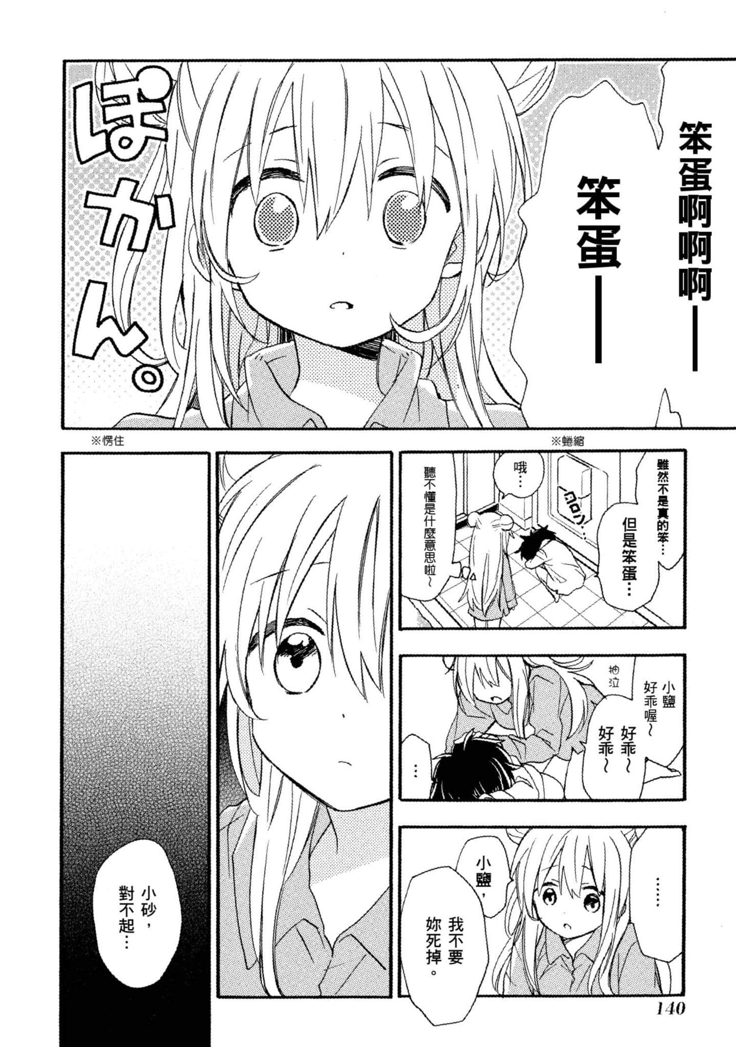 幸福甜蜜生活【1-11卷 全是中文】【ハッピーシュガーライフ／Happy Sugar Life 幸福甜蜜生活】【已完结】-2