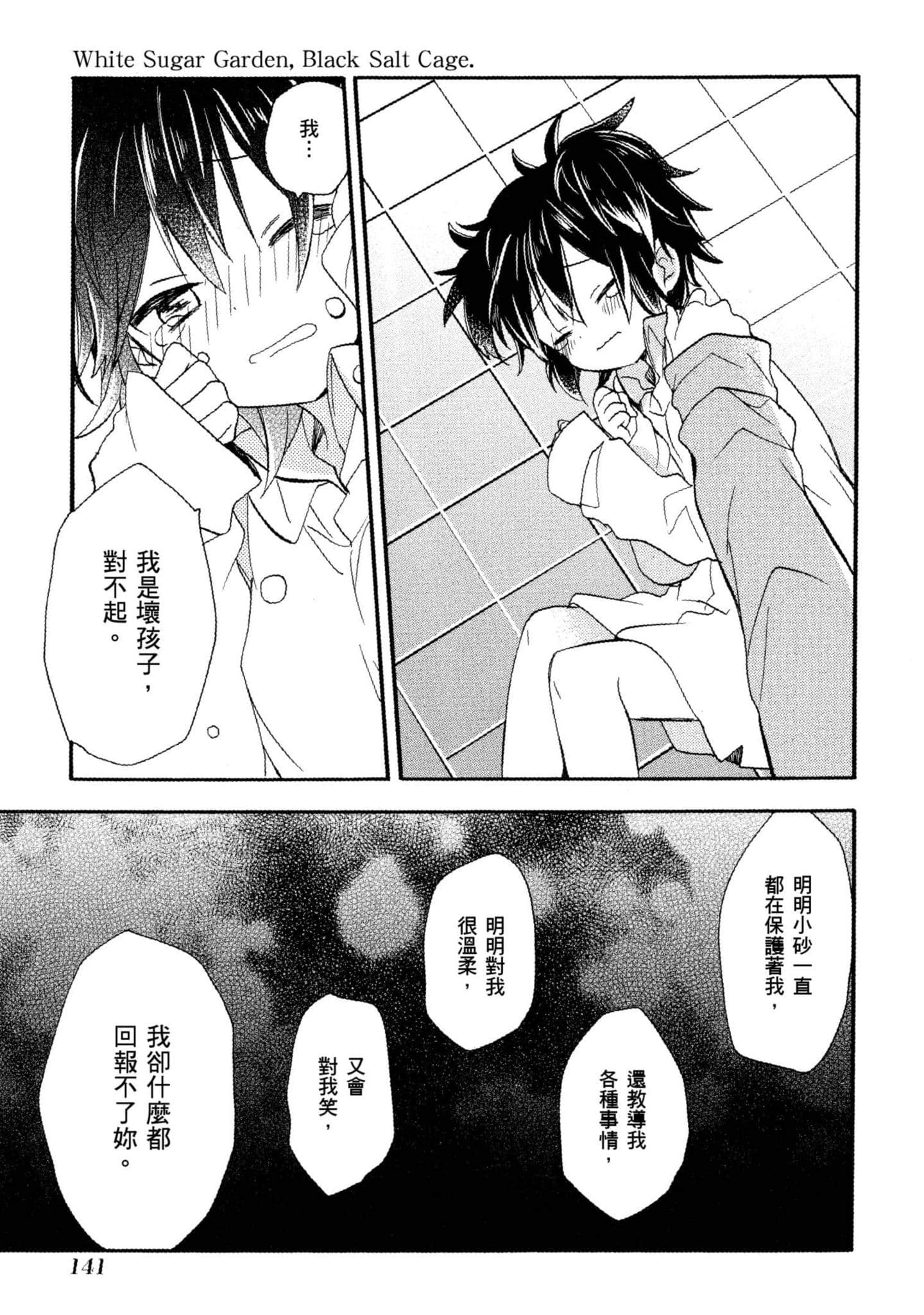 幸福甜蜜生活【1-11卷 全是中文】【ハッピーシュガーライフ／Happy Sugar Life 幸福甜蜜生活】【已完结】-2