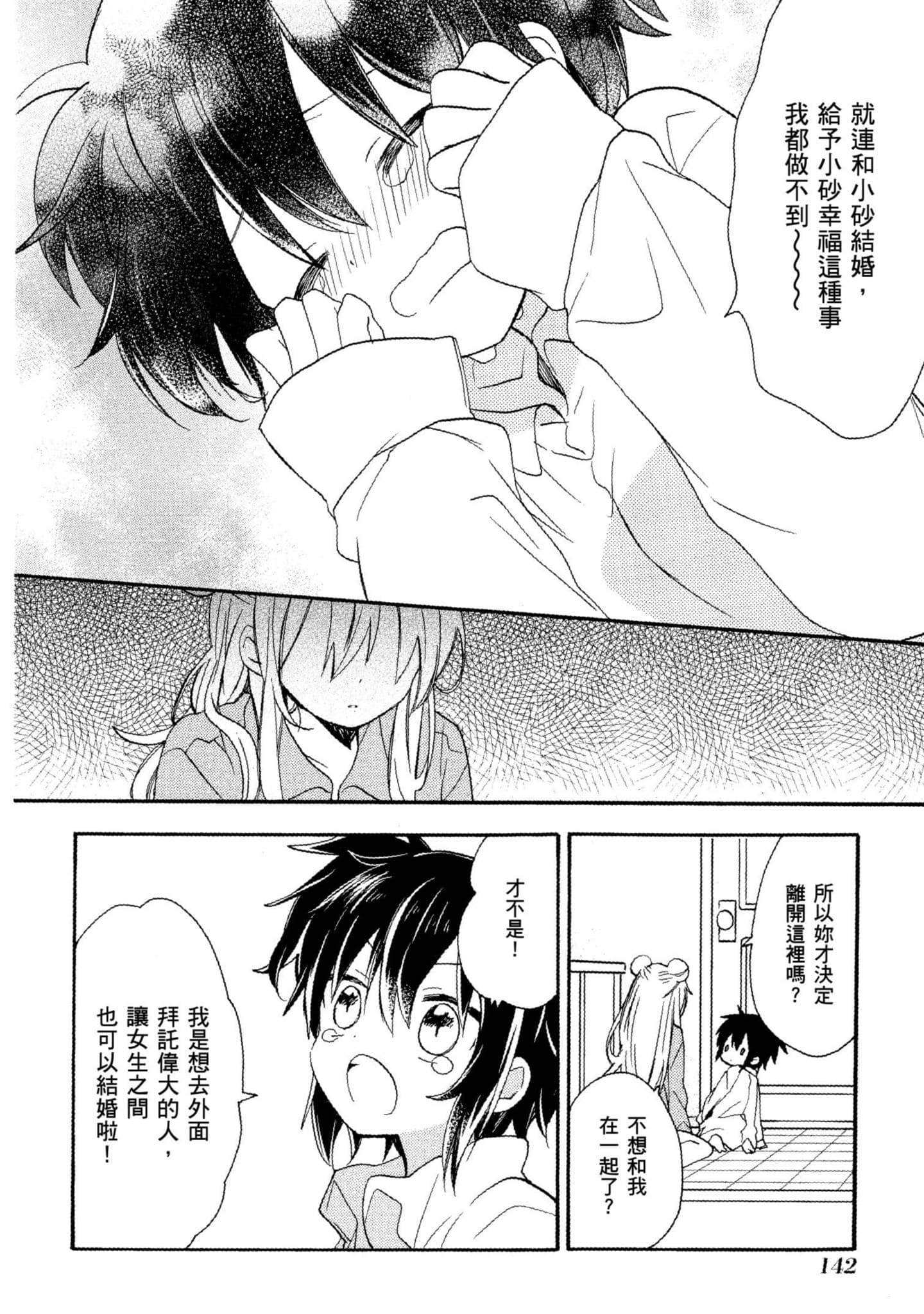幸福甜蜜生活【1-11卷 全是中文】【ハッピーシュガーライフ／Happy Sugar Life 幸福甜蜜生活】【已完结】-2