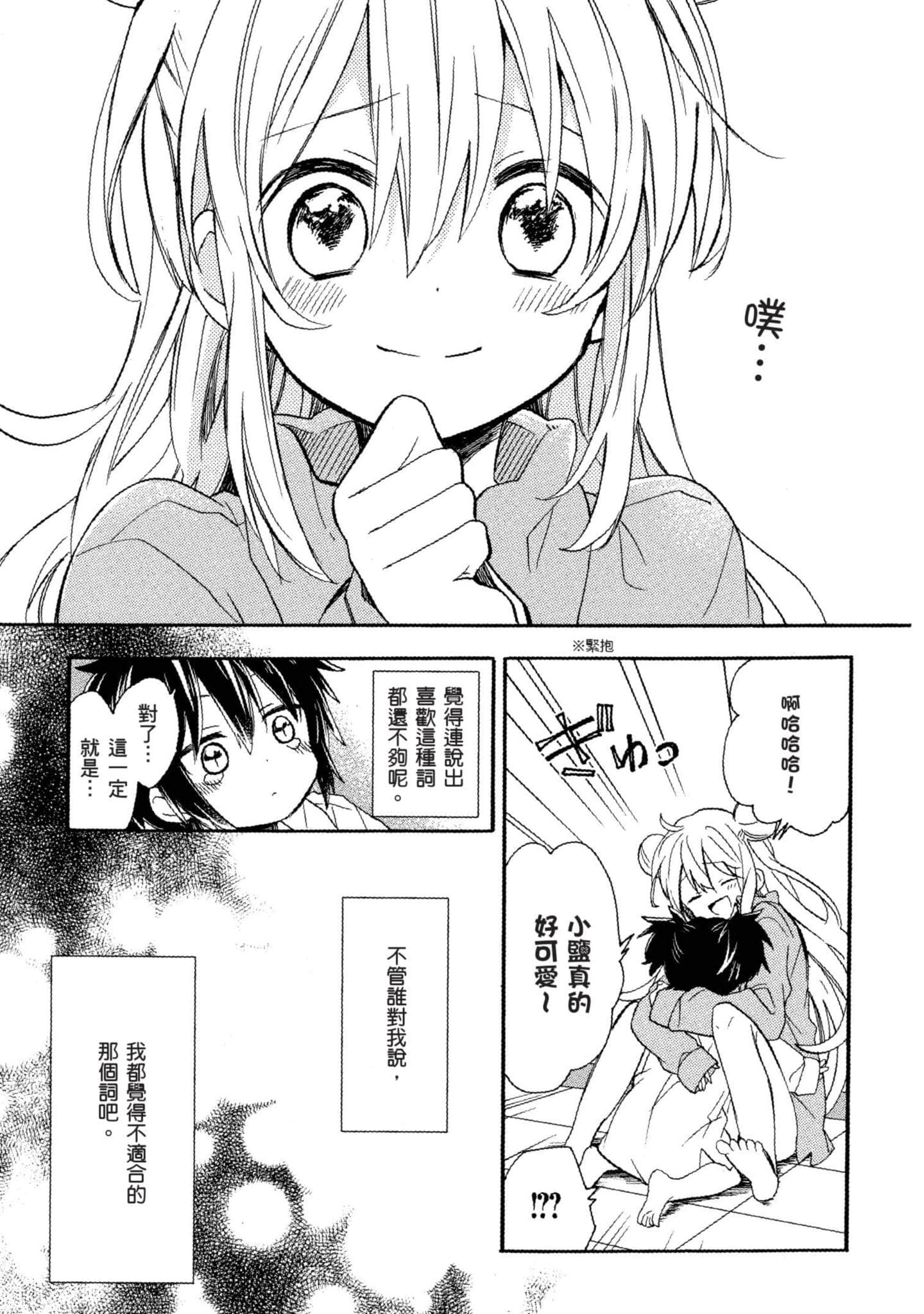 幸福甜蜜生活【1-11卷 全是中文】【ハッピーシュガーライフ／Happy Sugar Life 幸福甜蜜生活】【已完结】-2