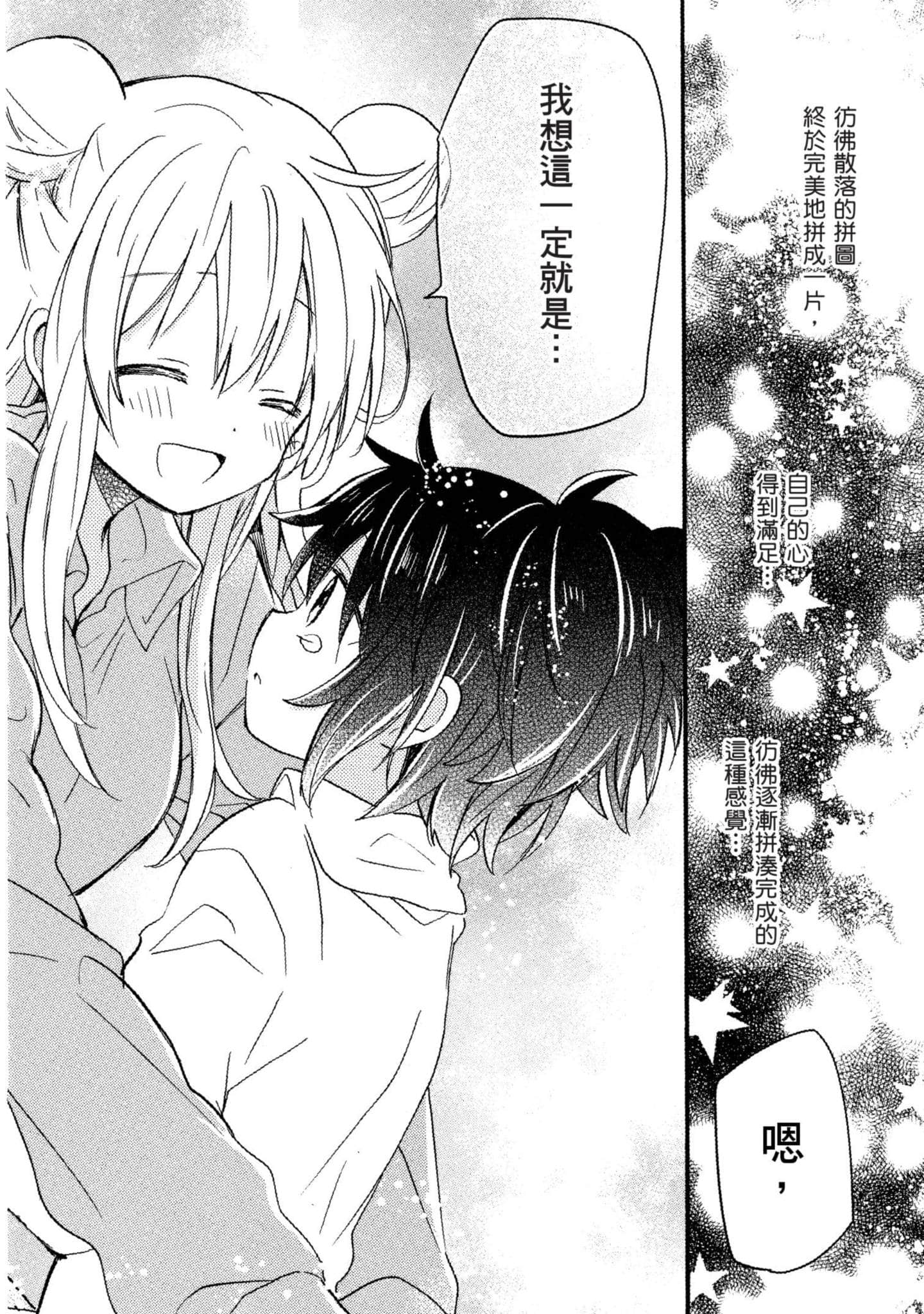 幸福甜蜜生活【1-11卷 全是中文】【ハッピーシュガーライフ／Happy Sugar Life 幸福甜蜜生活】【已完结】-2