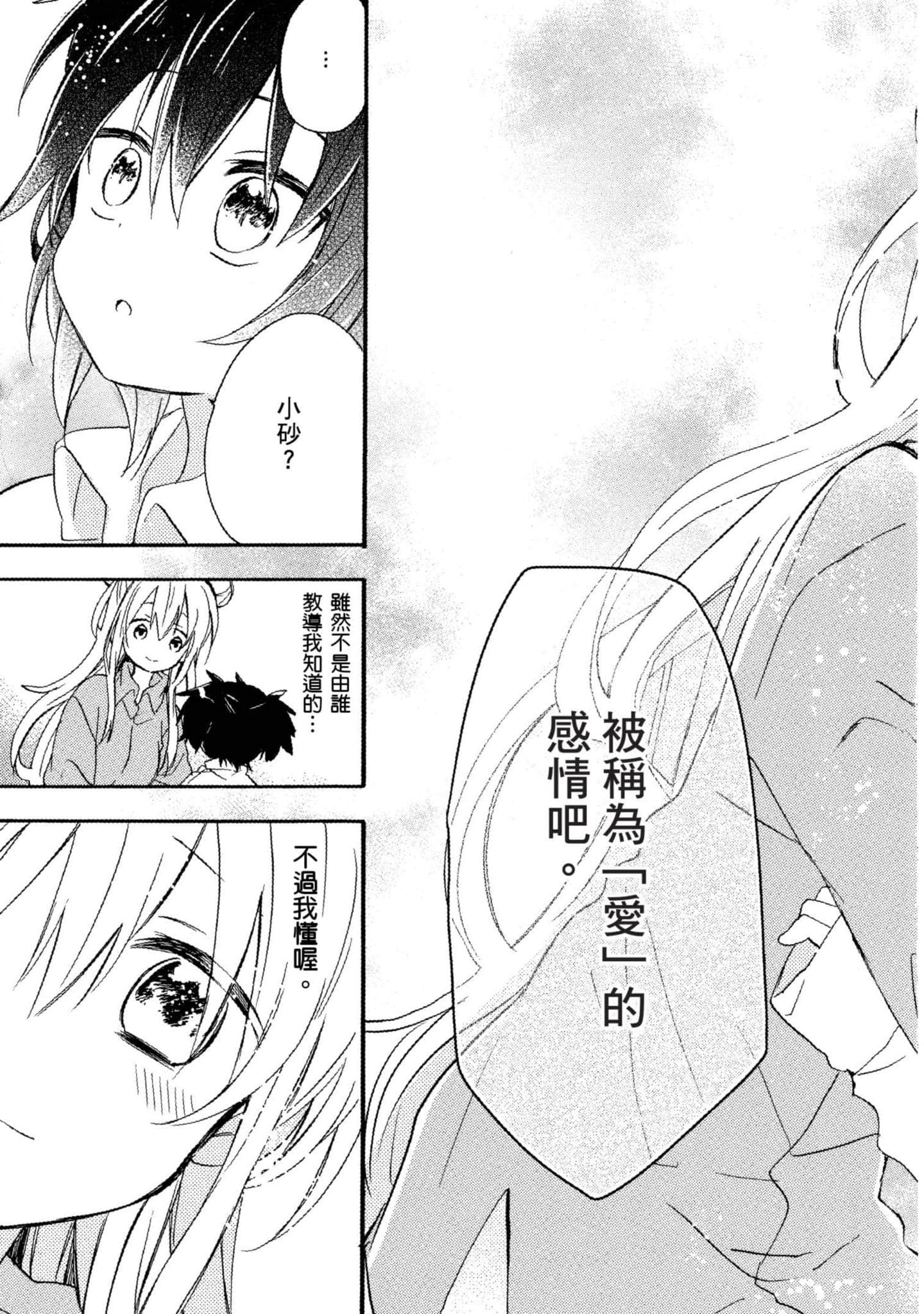 幸福甜蜜生活【1-11卷 全是中文】【ハッピーシュガーライフ／Happy Sugar Life 幸福甜蜜生活】【已完结】-2