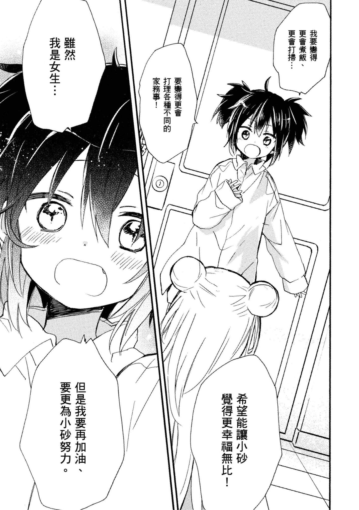 幸福甜蜜生活【1-11卷 全是中文】【ハッピーシュガーライフ／Happy Sugar Life 幸福甜蜜生活】【已完结】-2