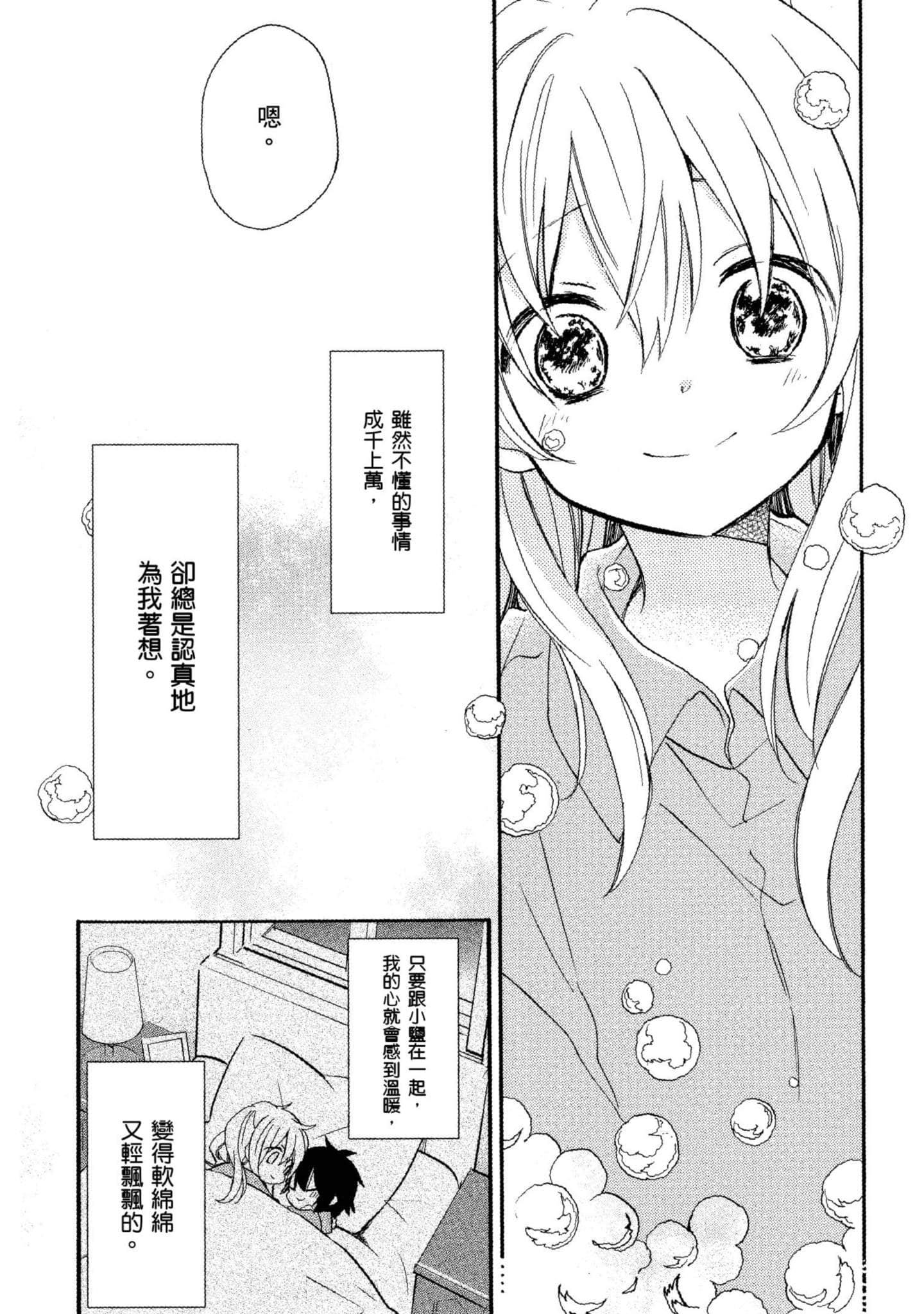 幸福甜蜜生活【1-11卷 全是中文】【ハッピーシュガーライフ／Happy Sugar Life 幸福甜蜜生活】【已完结】-2