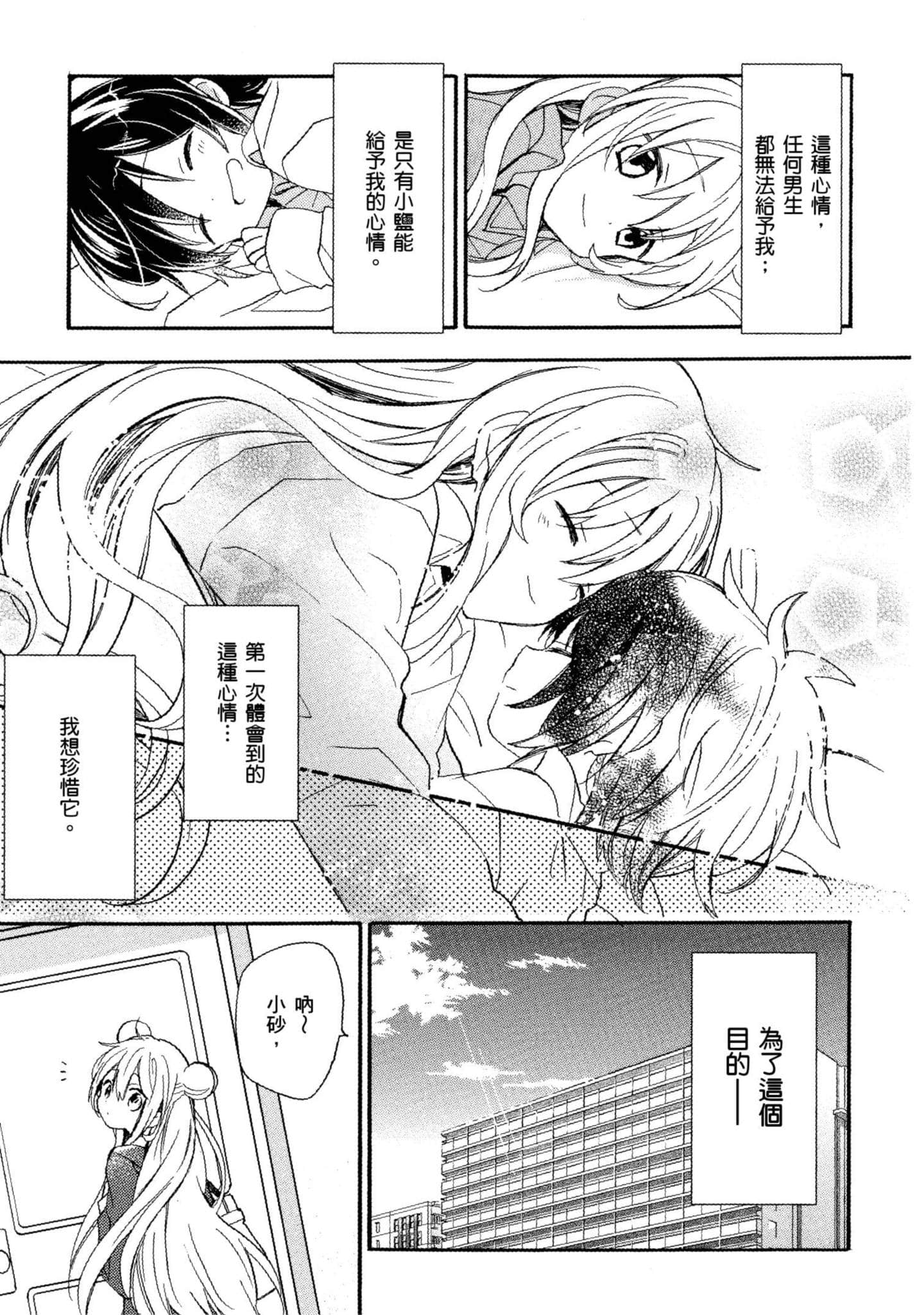 幸福甜蜜生活【1-11卷 全是中文】【ハッピーシュガーライフ／Happy Sugar Life 幸福甜蜜生活】【已完结】-2