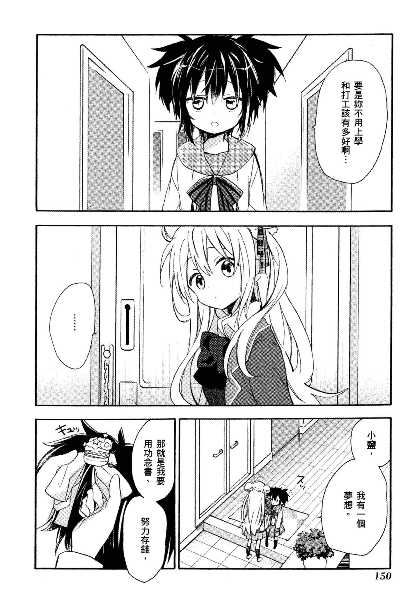 幸福甜蜜生活【1-11卷 全是中文】【ハッピーシュガーライフ／Happy Sugar Life 幸福甜蜜生活】【已完结】-2