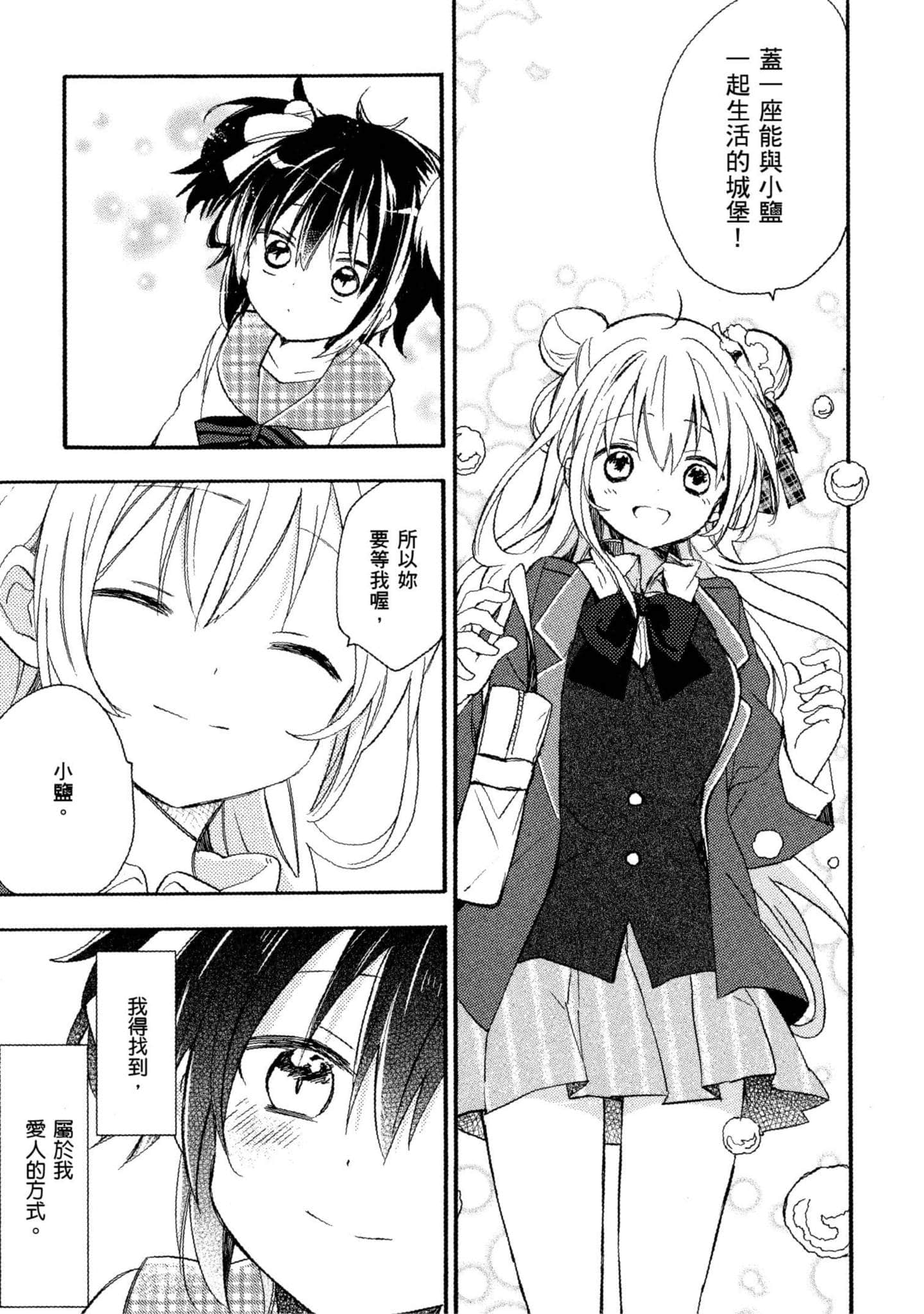 幸福甜蜜生活【1-11卷 全是中文】【ハッピーシュガーライフ／Happy Sugar Life 幸福甜蜜生活】【已完结】-2