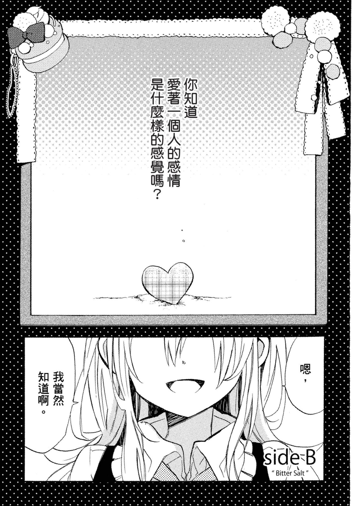 幸福甜蜜生活【1-11卷 全是中文】【ハッピーシュガーライフ／Happy Sugar Life 幸福甜蜜生活】【已完结】-2