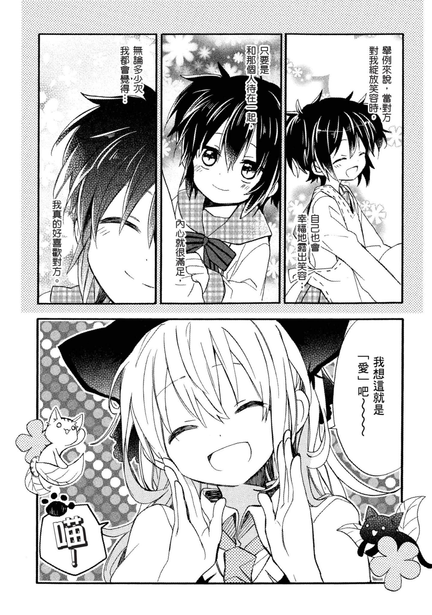 幸福甜蜜生活【1-11卷 全是中文】【ハッピーシュガーライフ／Happy Sugar Life 幸福甜蜜生活】【已完结】-2