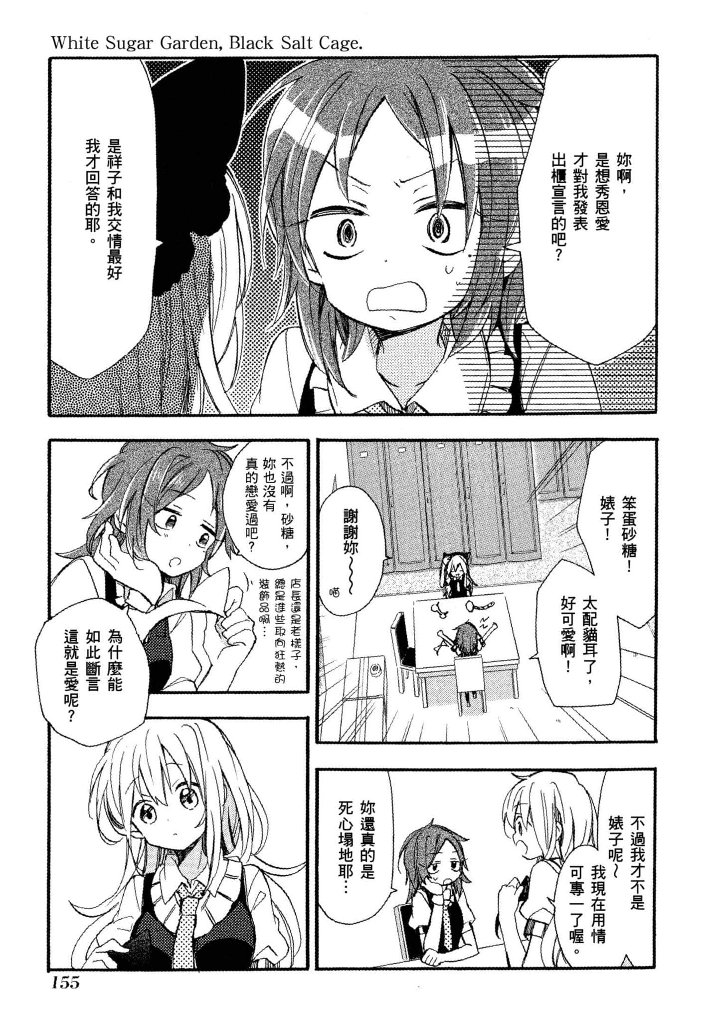 幸福甜蜜生活【1-11卷 全是中文】【ハッピーシュガーライフ／Happy Sugar Life 幸福甜蜜生活】【已完结】-2