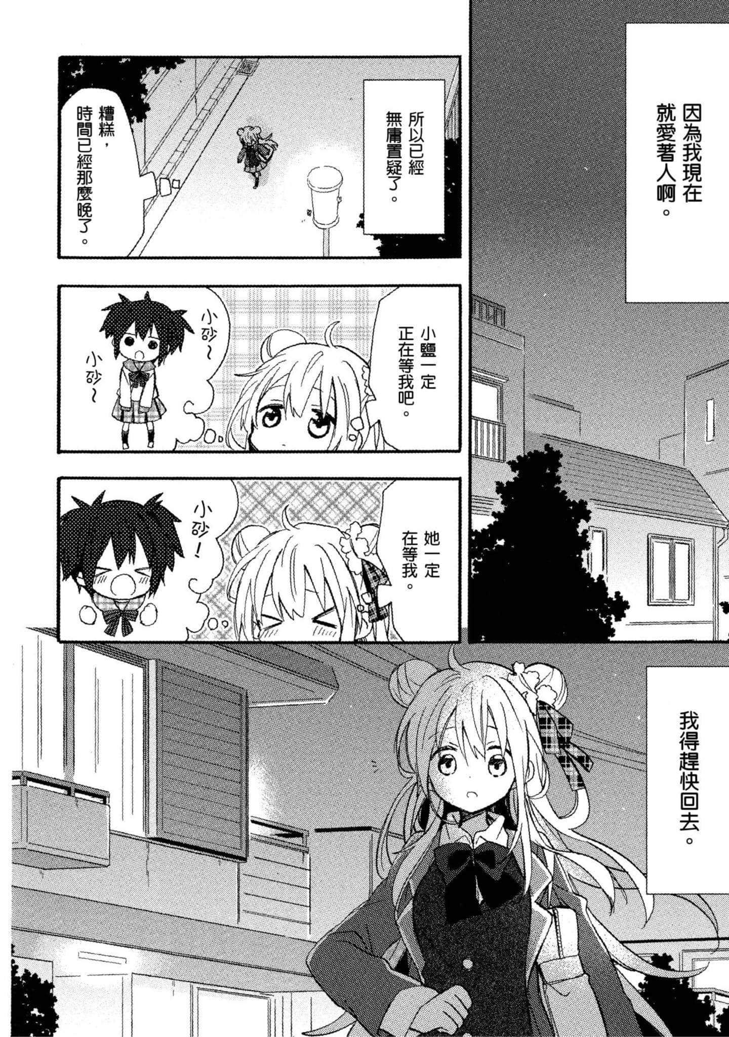 幸福甜蜜生活【1-11卷 全是中文】【ハッピーシュガーライフ／Happy Sugar Life 幸福甜蜜生活】【已完结】-2