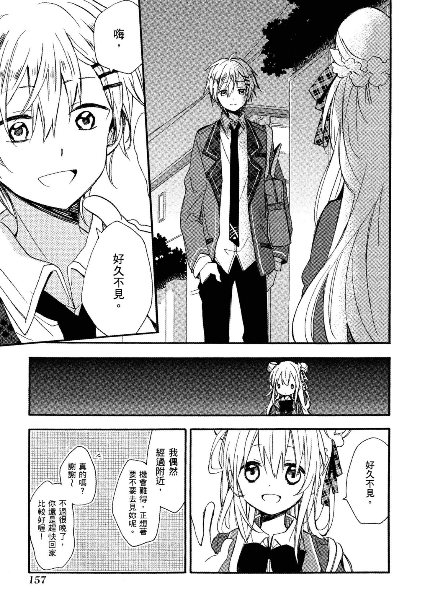 幸福甜蜜生活【1-11卷 全是中文】【ハッピーシュガーライフ／Happy Sugar Life 幸福甜蜜生活】【已完结】-2