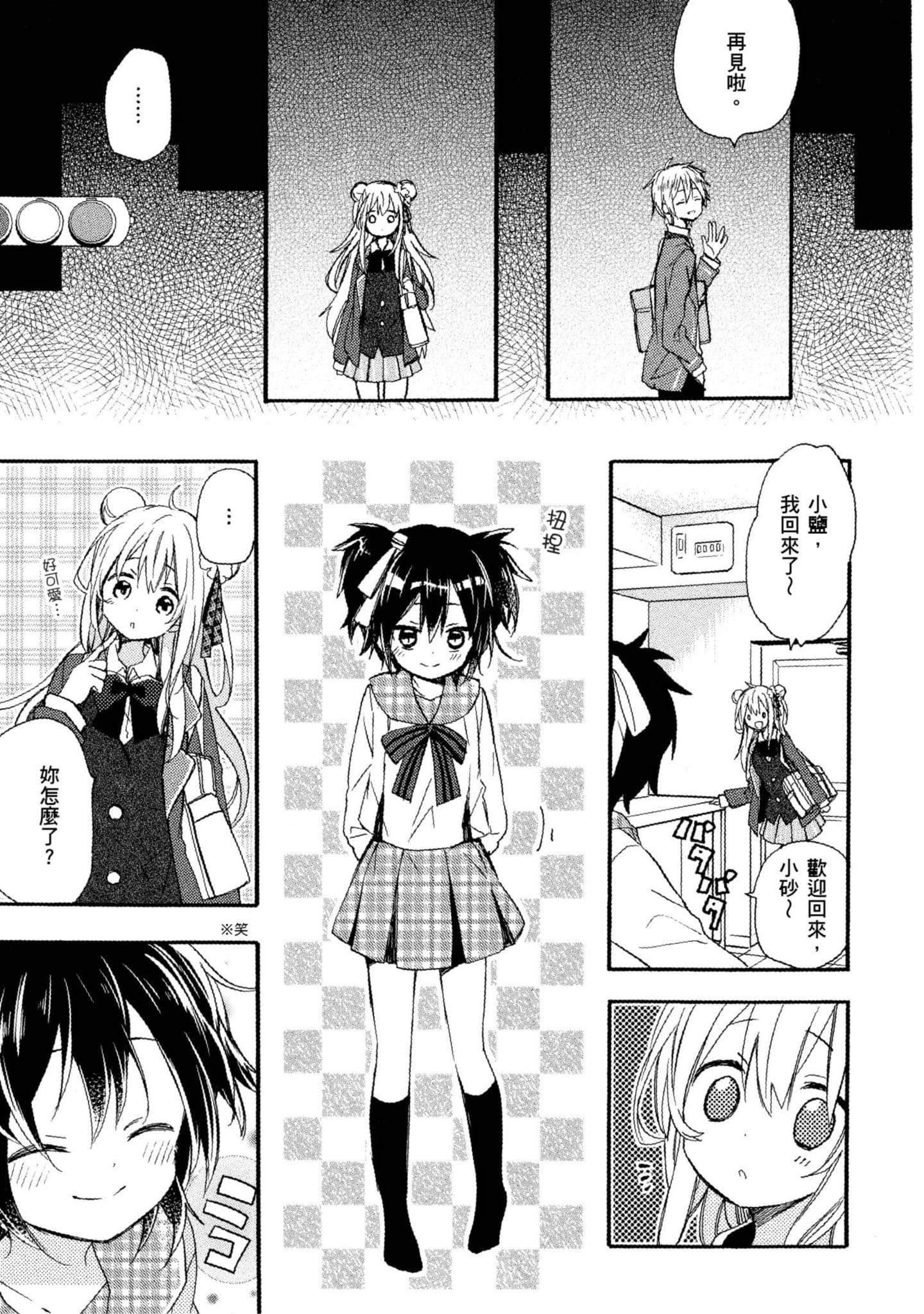 幸福甜蜜生活【1-11卷 全是中文】【ハッピーシュガーライフ／Happy Sugar Life 幸福甜蜜生活】【已完结】-2