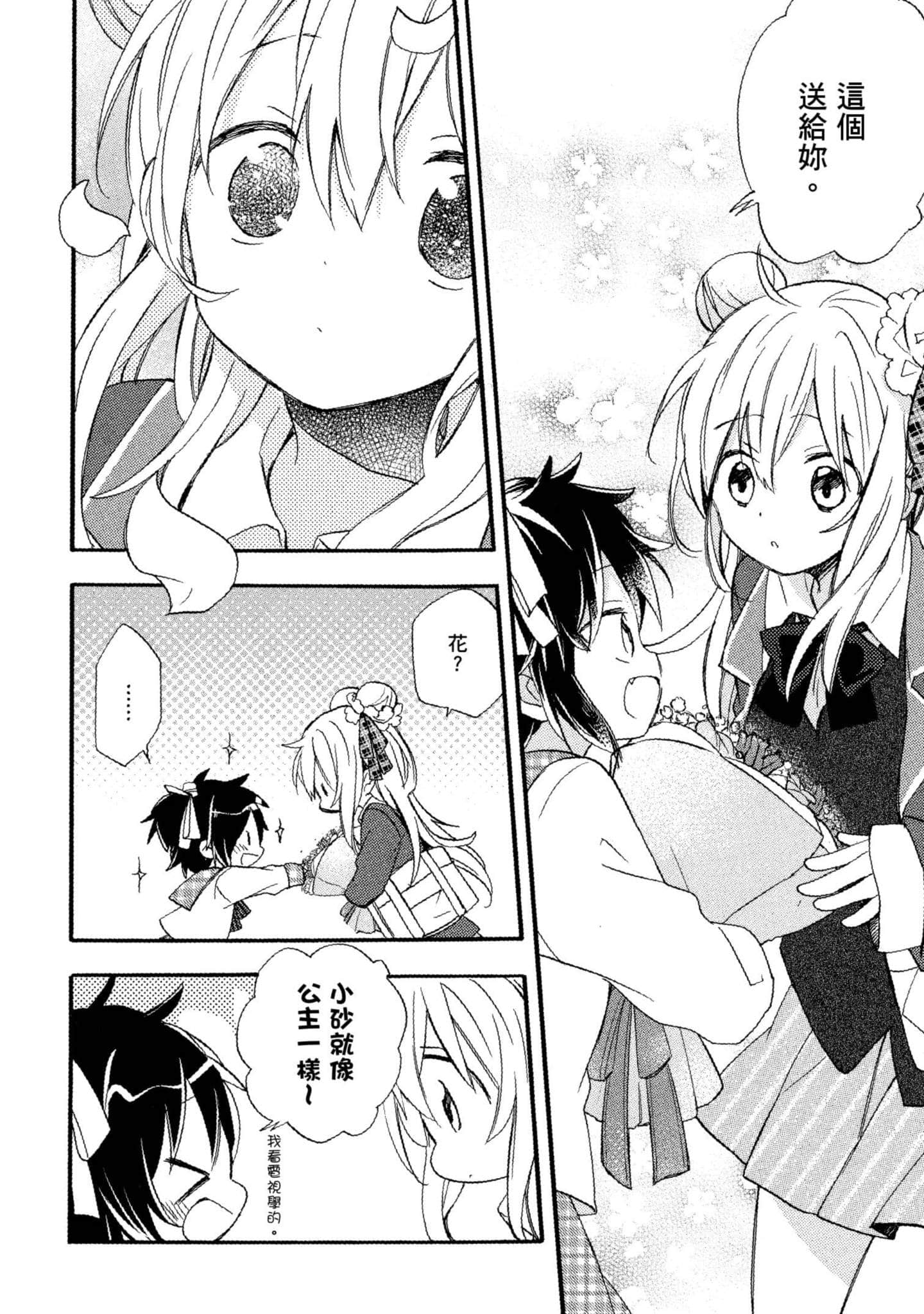 幸福甜蜜生活【1-11卷 全是中文】【ハッピーシュガーライフ／Happy Sugar Life 幸福甜蜜生活】【已完结】-2