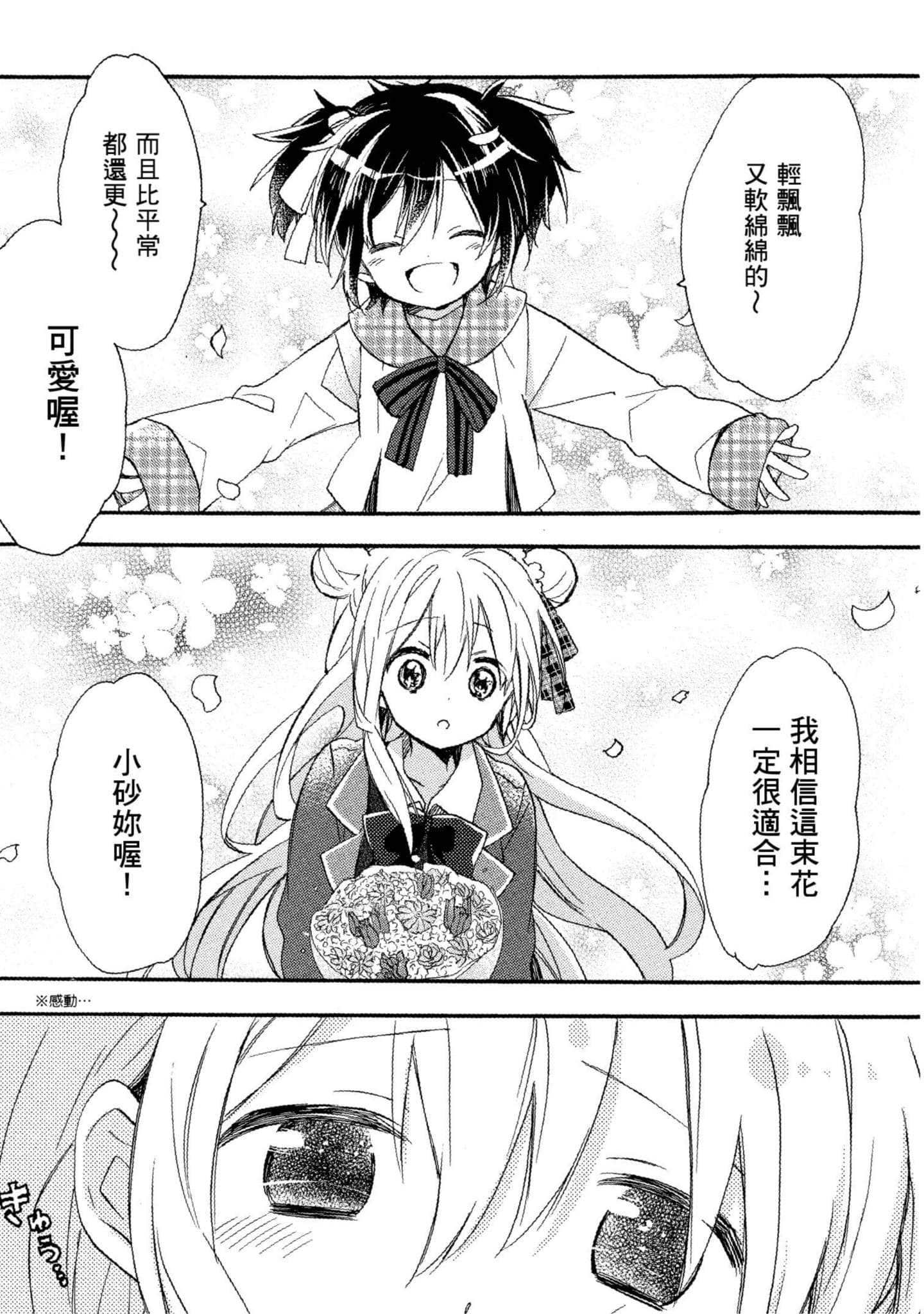 幸福甜蜜生活【1-11卷 全是中文】【ハッピーシュガーライフ／Happy Sugar Life 幸福甜蜜生活】【已完结】-2