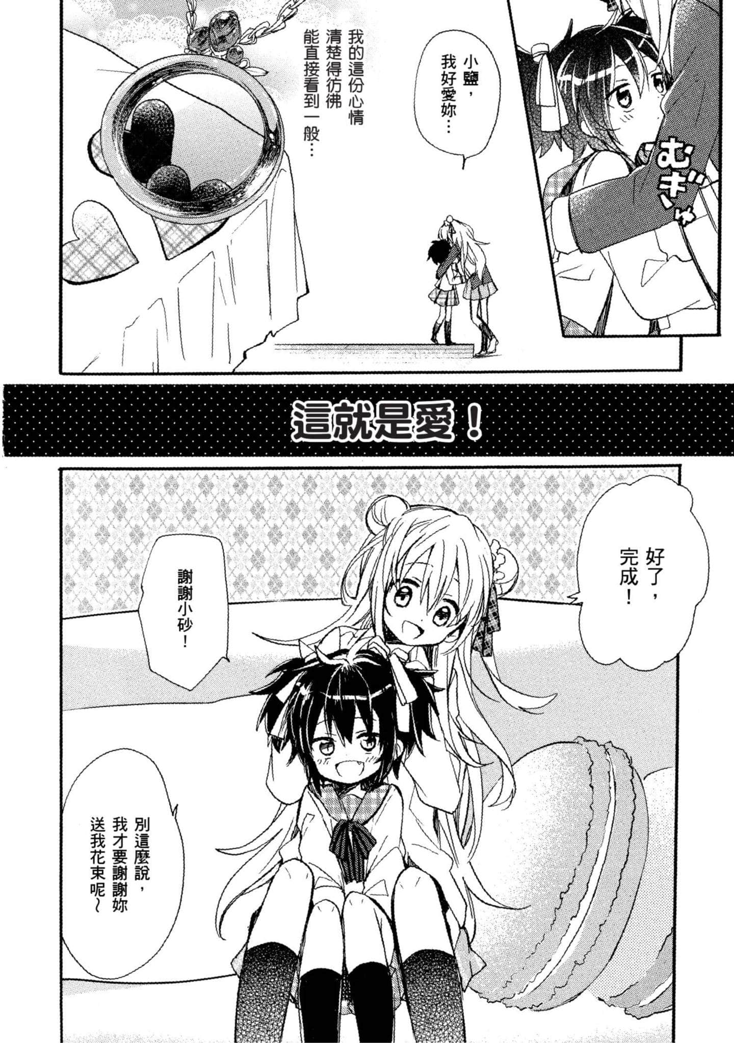 幸福甜蜜生活【1-11卷 全是中文】【ハッピーシュガーライフ／Happy Sugar Life 幸福甜蜜生活】【已完结】-2