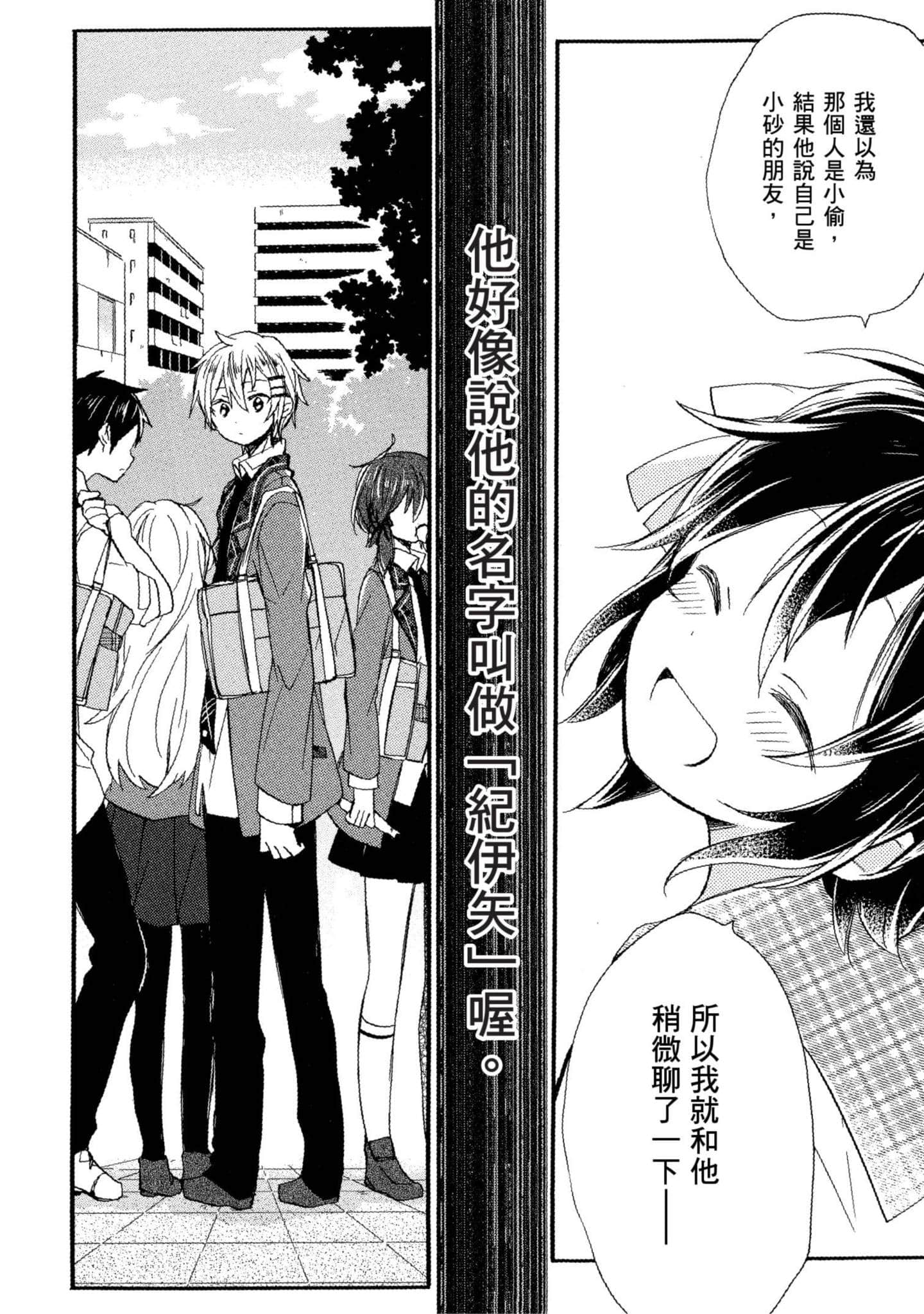 幸福甜蜜生活【1-11卷 全是中文】【ハッピーシュガーライフ／Happy Sugar Life 幸福甜蜜生活】【已完结】-2