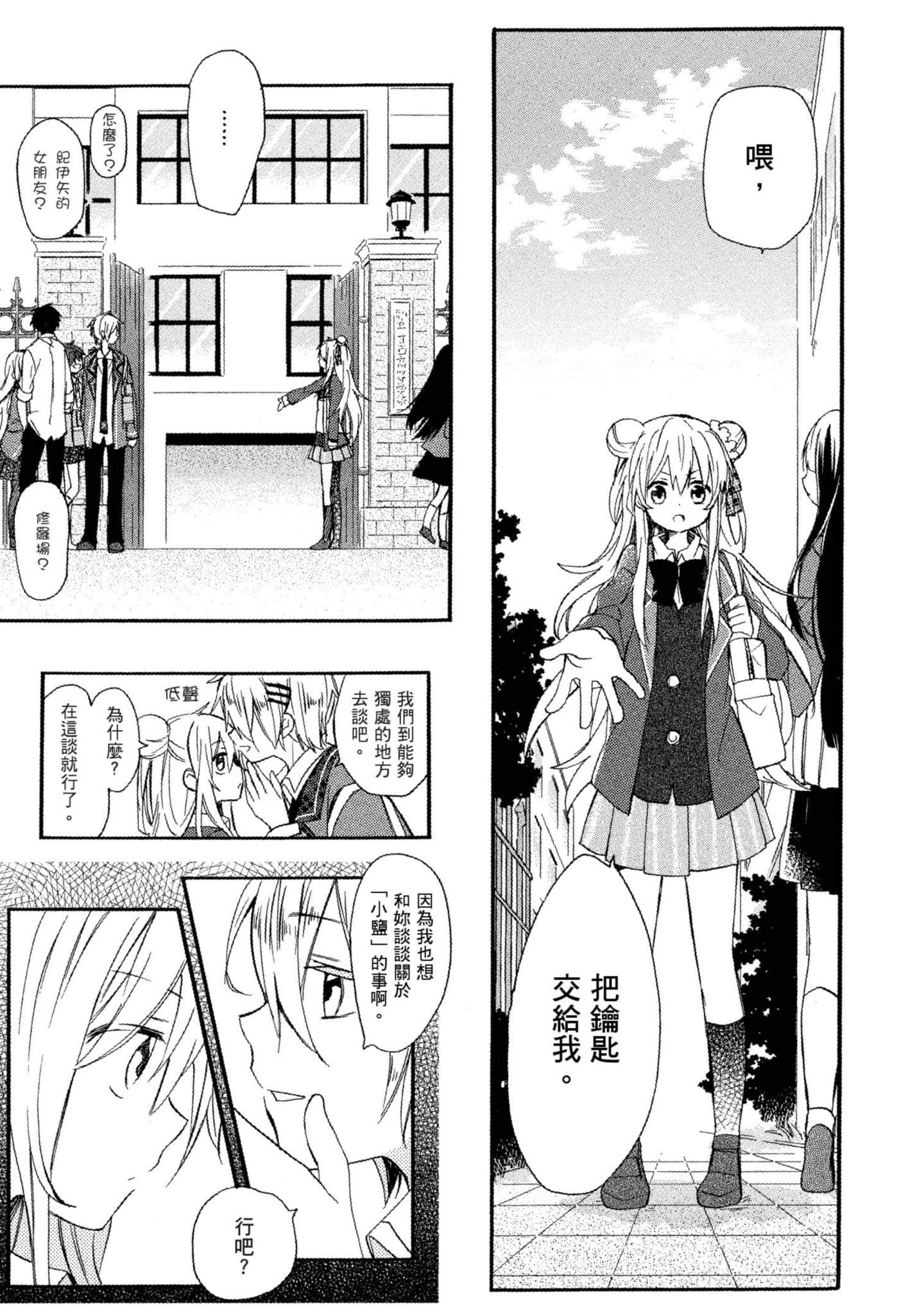 幸福甜蜜生活【1-11卷 全是中文】【ハッピーシュガーライフ／Happy Sugar Life 幸福甜蜜生活】【已完结】-2