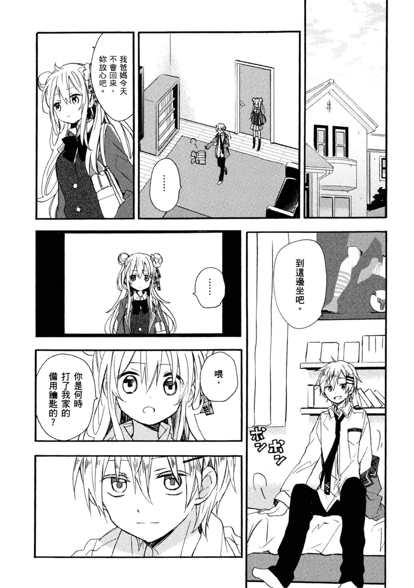 幸福甜蜜生活【1-11卷 全是中文】【ハッピーシュガーライフ／Happy Sugar Life 幸福甜蜜生活】【已完结】-2