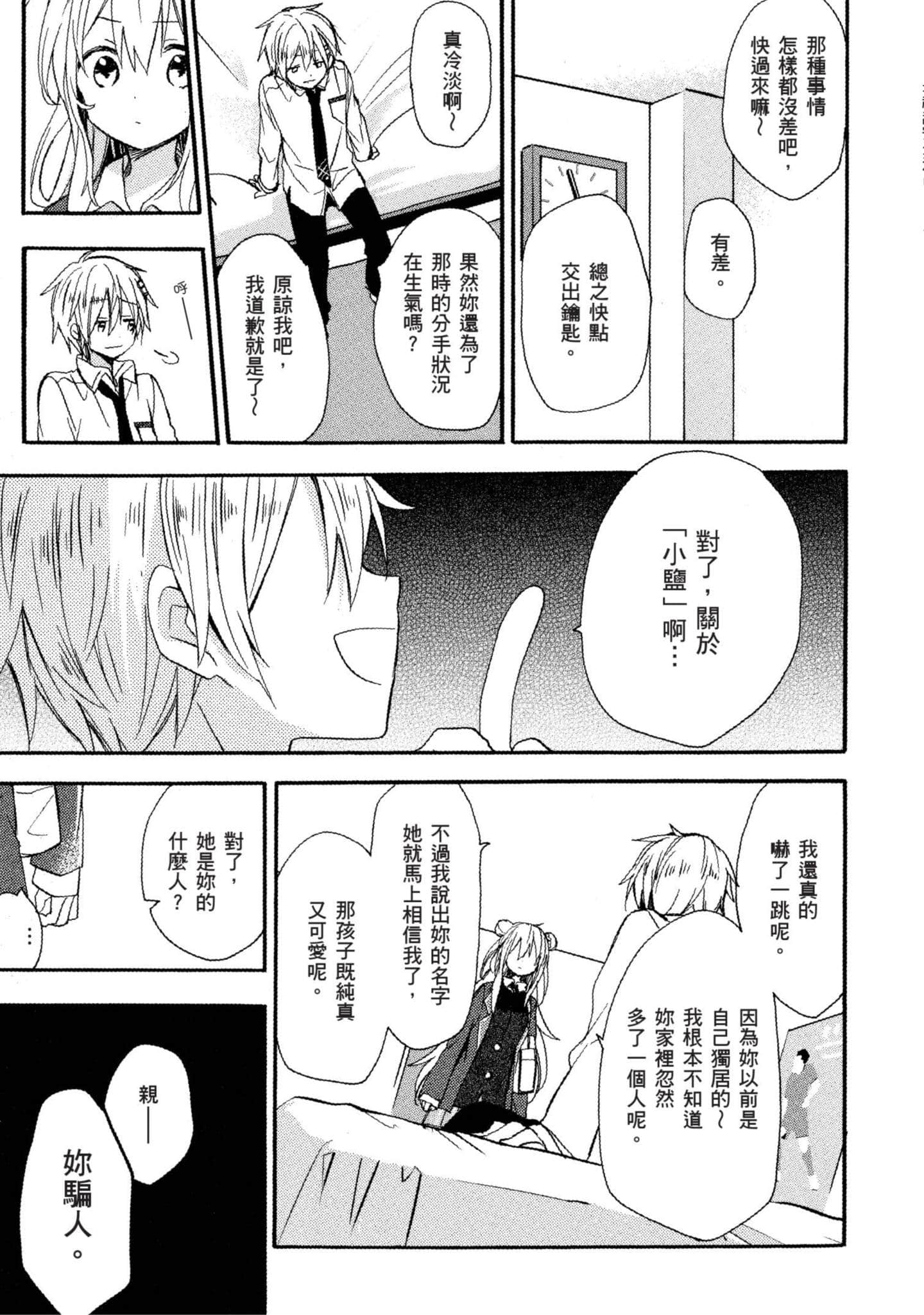 幸福甜蜜生活【1-11卷 全是中文】【ハッピーシュガーライフ／Happy Sugar Life 幸福甜蜜生活】【已完结】-2