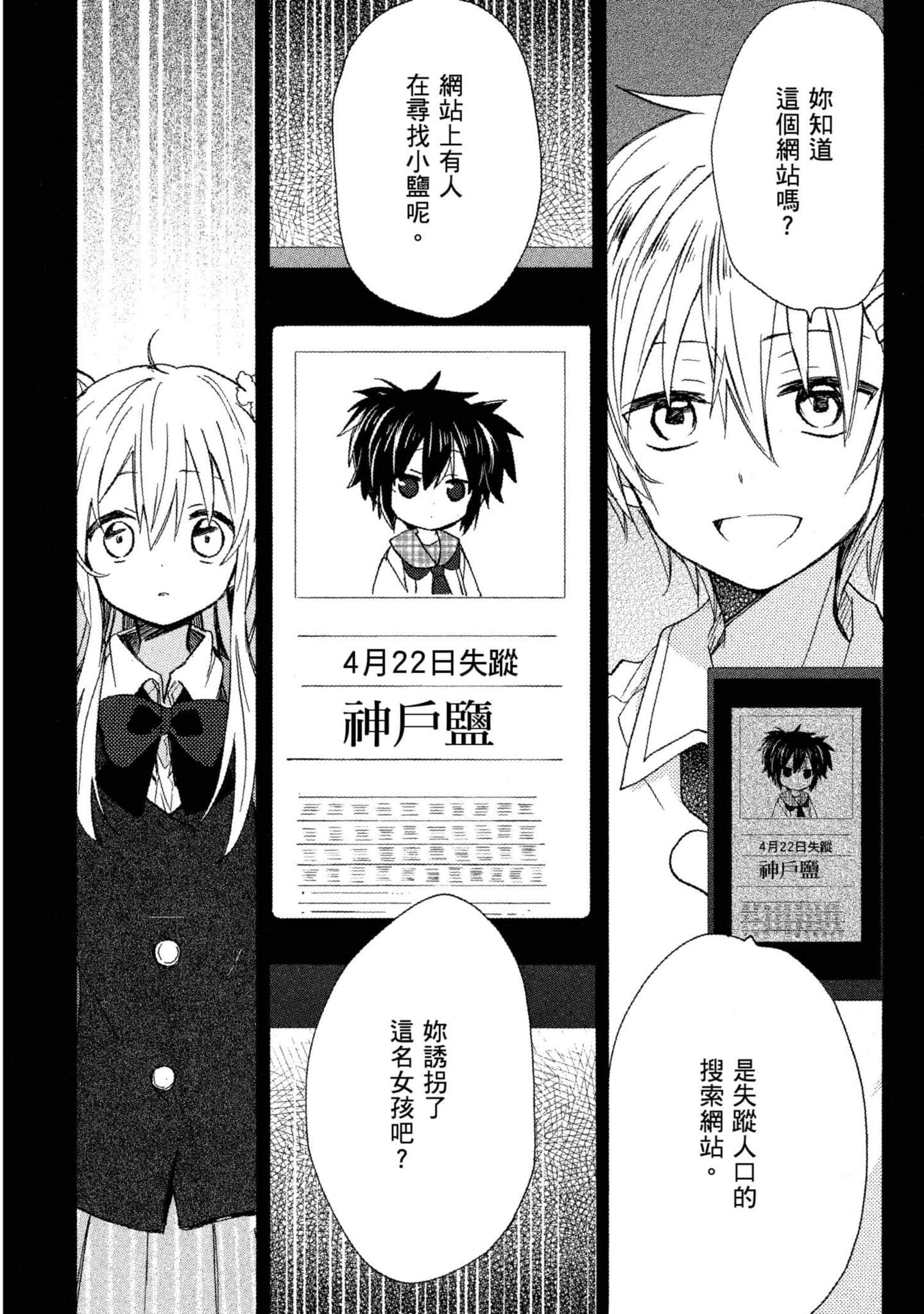 幸福甜蜜生活【1-11卷 全是中文】【ハッピーシュガーライフ／Happy Sugar Life 幸福甜蜜生活】【已完结】-2