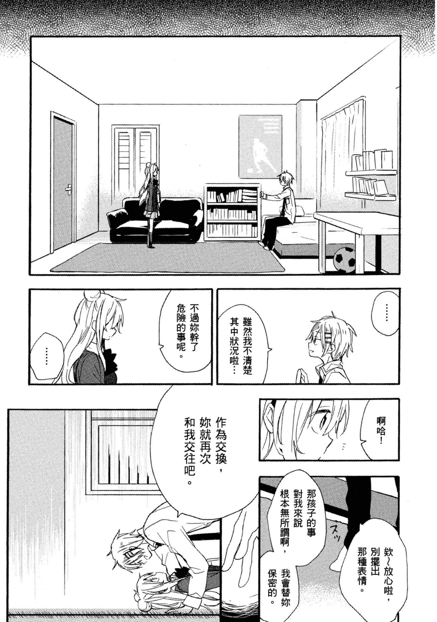 幸福甜蜜生活【1-11卷 全是中文】【ハッピーシュガーライフ／Happy Sugar Life 幸福甜蜜生活】【已完结】-2