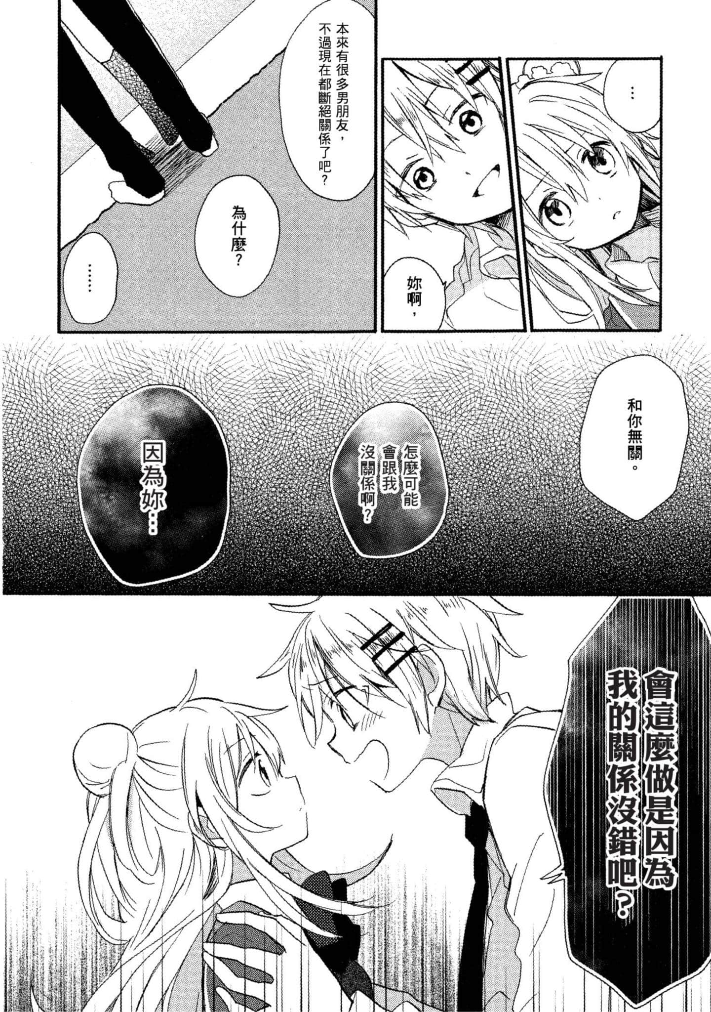 幸福甜蜜生活【1-11卷 全是中文】【ハッピーシュガーライフ／Happy Sugar Life 幸福甜蜜生活】【已完结】-2