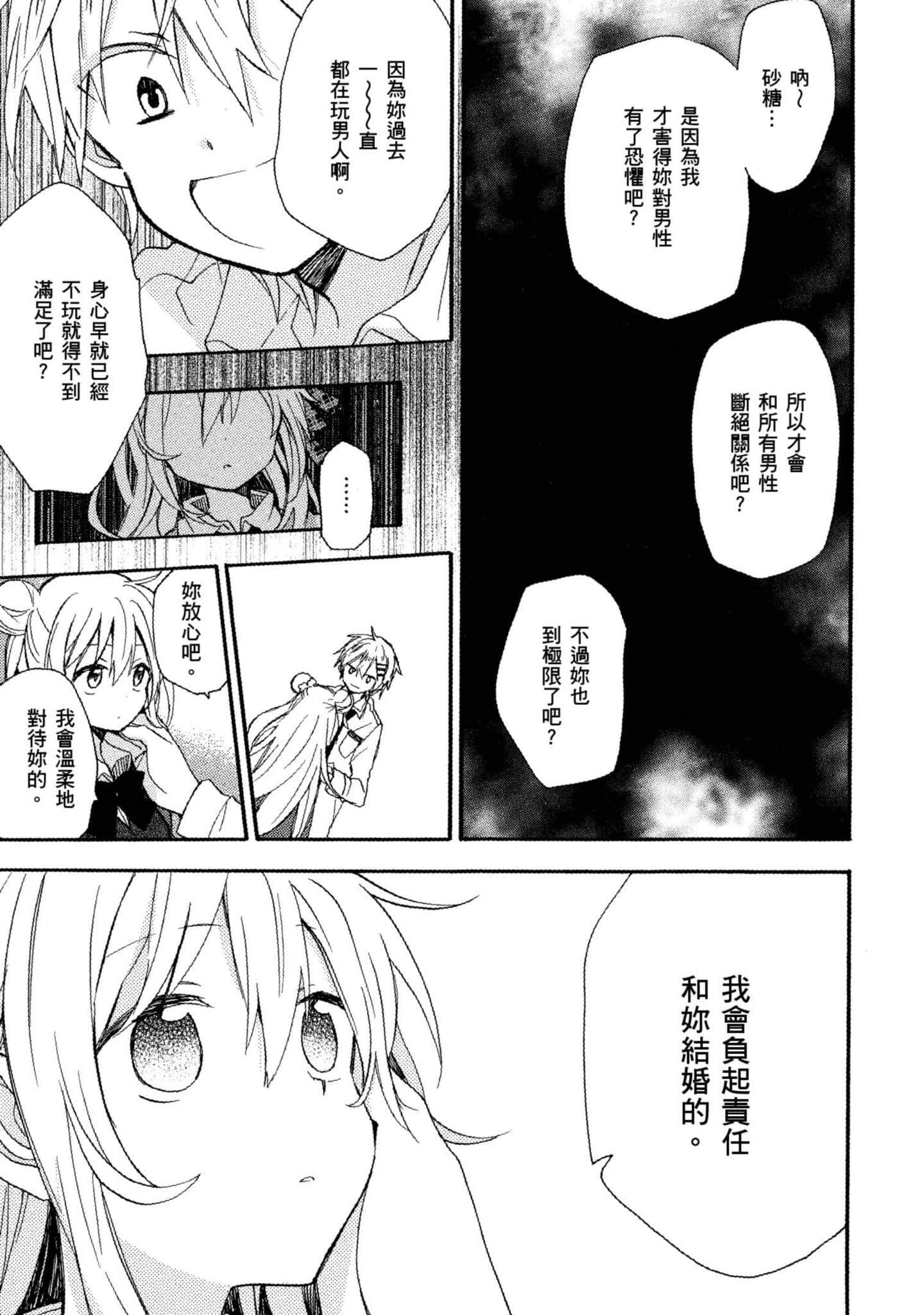 幸福甜蜜生活【1-11卷 全是中文】【ハッピーシュガーライフ／Happy Sugar Life 幸福甜蜜生活】【已完结】-2