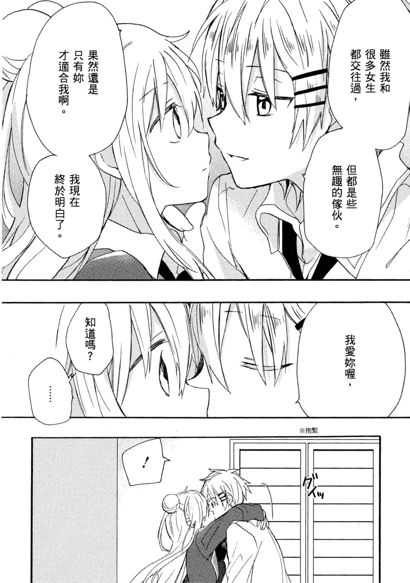 幸福甜蜜生活【1-11卷 全是中文】【ハッピーシュガーライフ／Happy Sugar Life 幸福甜蜜生活】【已完结】-2