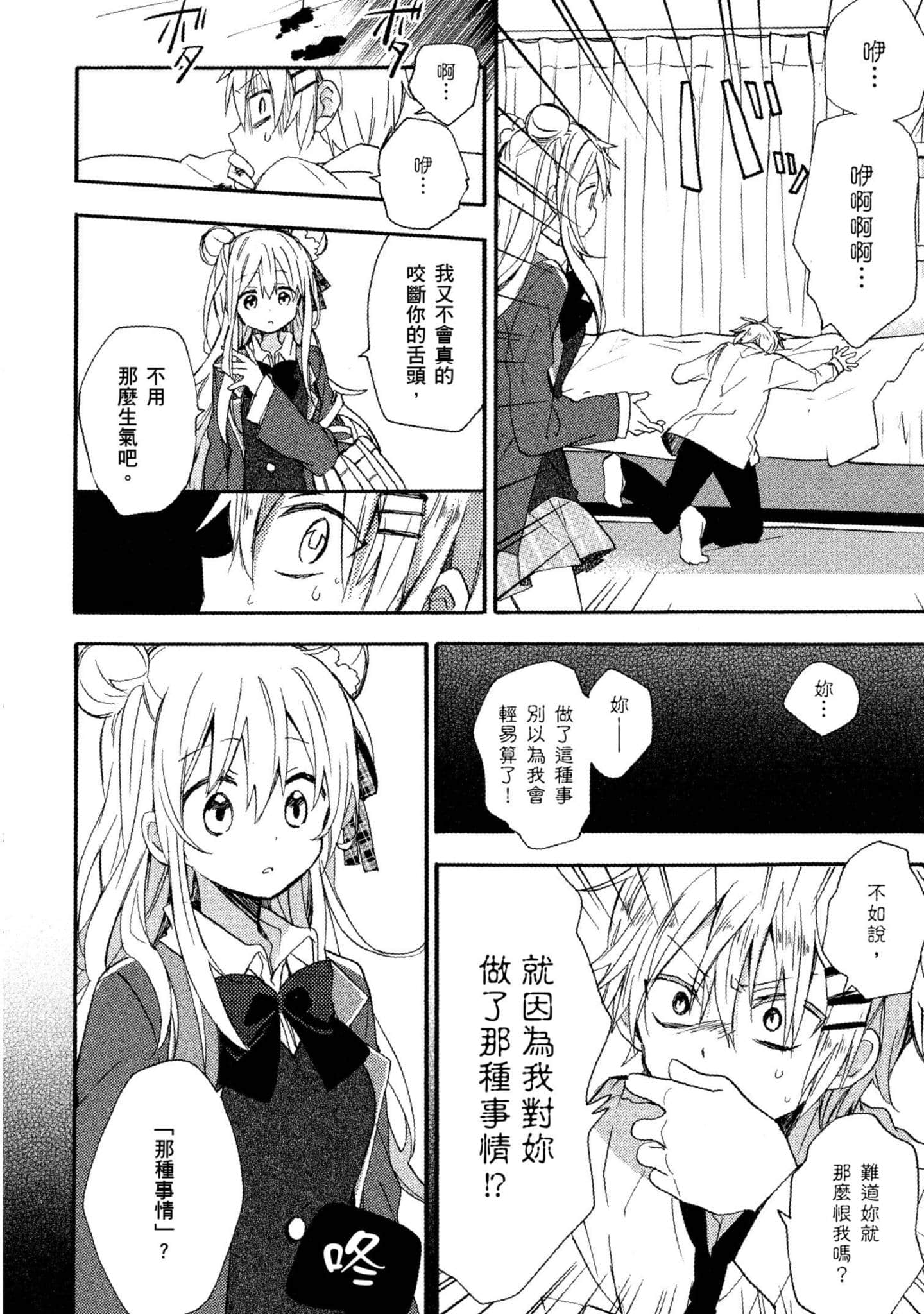 幸福甜蜜生活【1-11卷 全是中文】【ハッピーシュガーライフ／Happy Sugar Life 幸福甜蜜生活】【已完结】-2