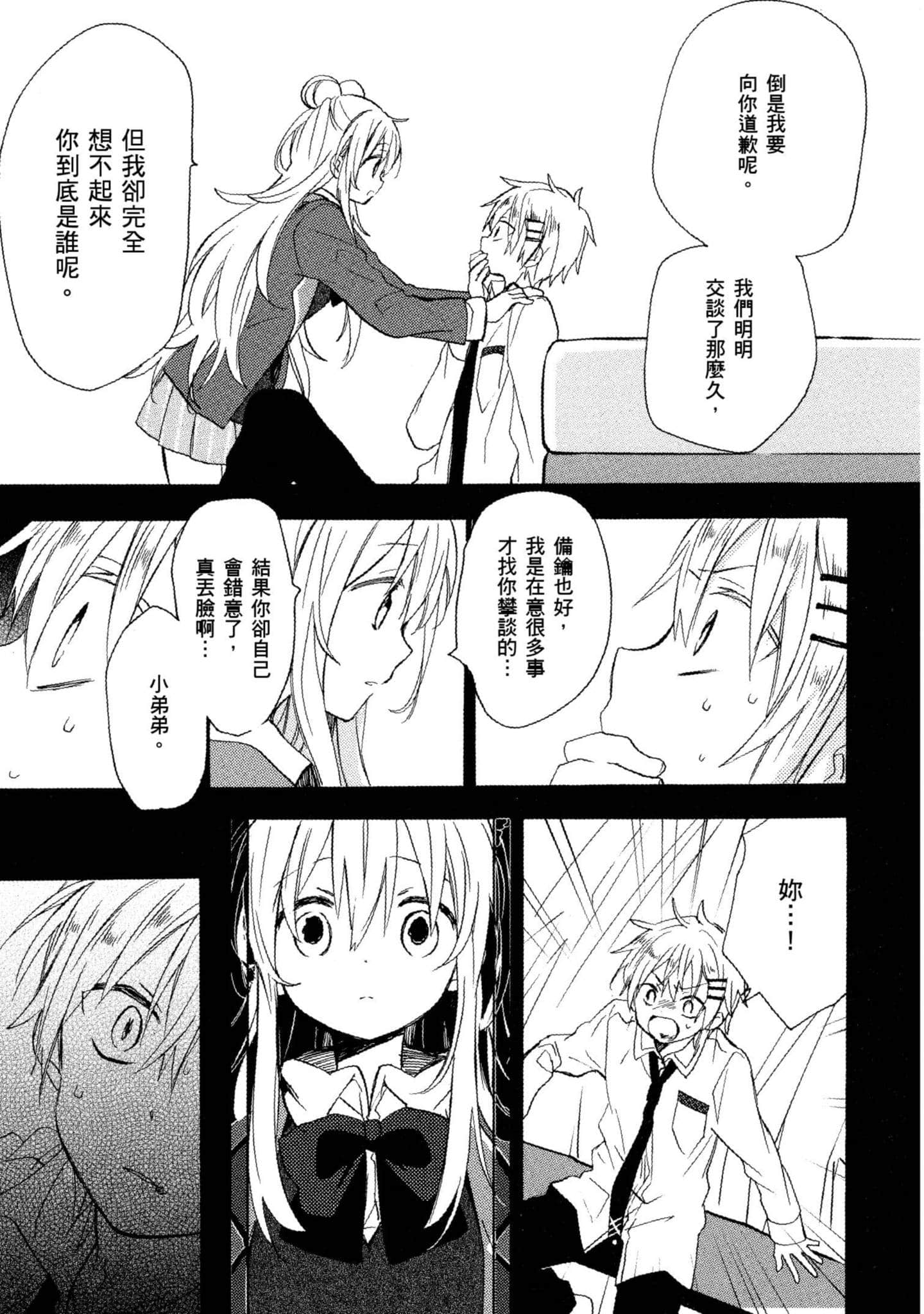 幸福甜蜜生活【1-11卷 全是中文】【ハッピーシュガーライフ／Happy Sugar Life 幸福甜蜜生活】【已完结】-2