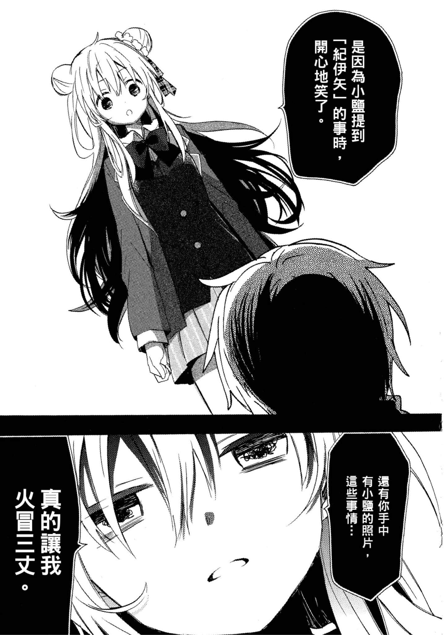 幸福甜蜜生活【1-11卷 全是中文】【ハッピーシュガーライフ／Happy Sugar Life 幸福甜蜜生活】【已完结】-2