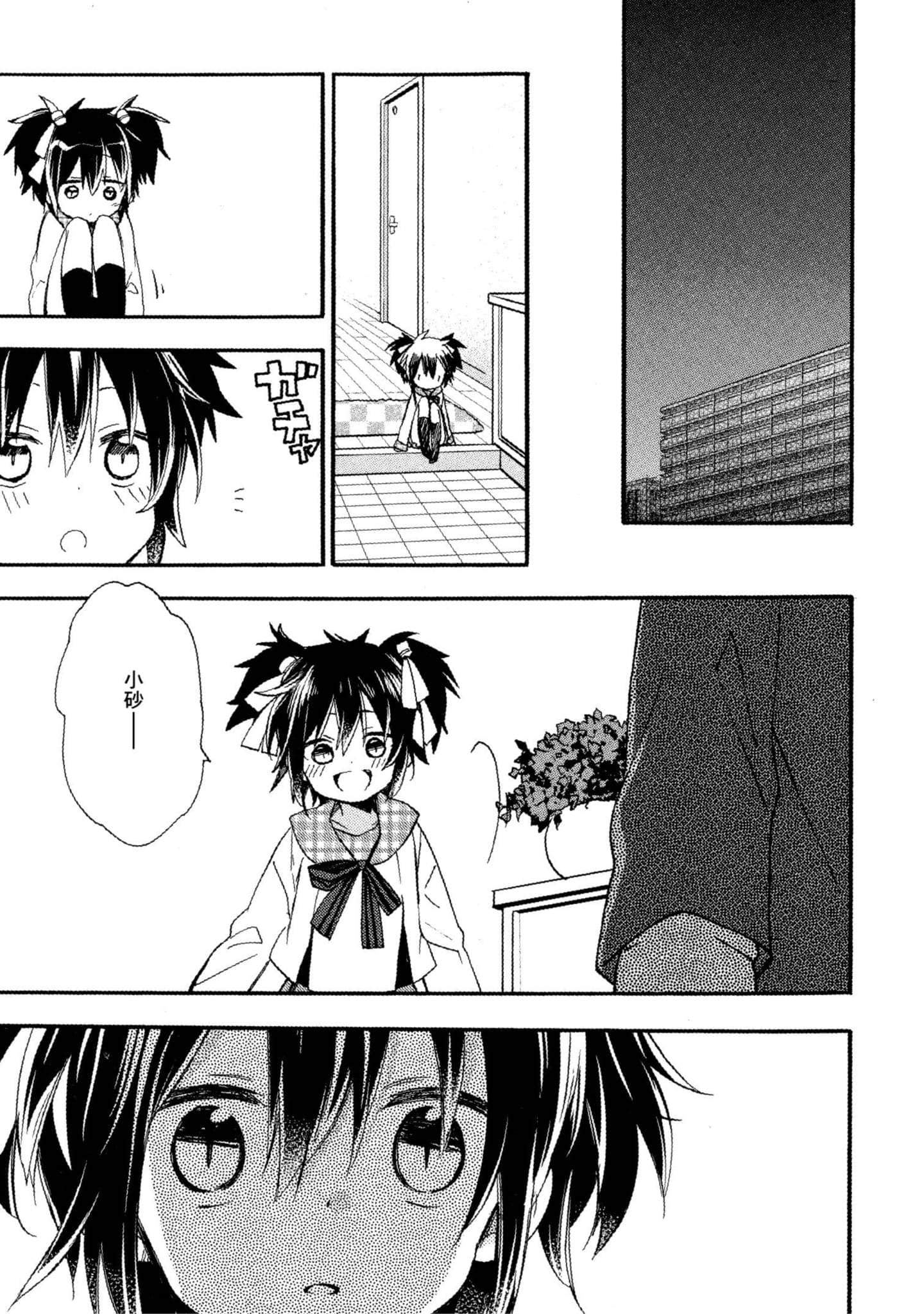 幸福甜蜜生活【1-11卷 全是中文】【ハッピーシュガーライフ／Happy Sugar Life 幸福甜蜜生活】【已完结】-2