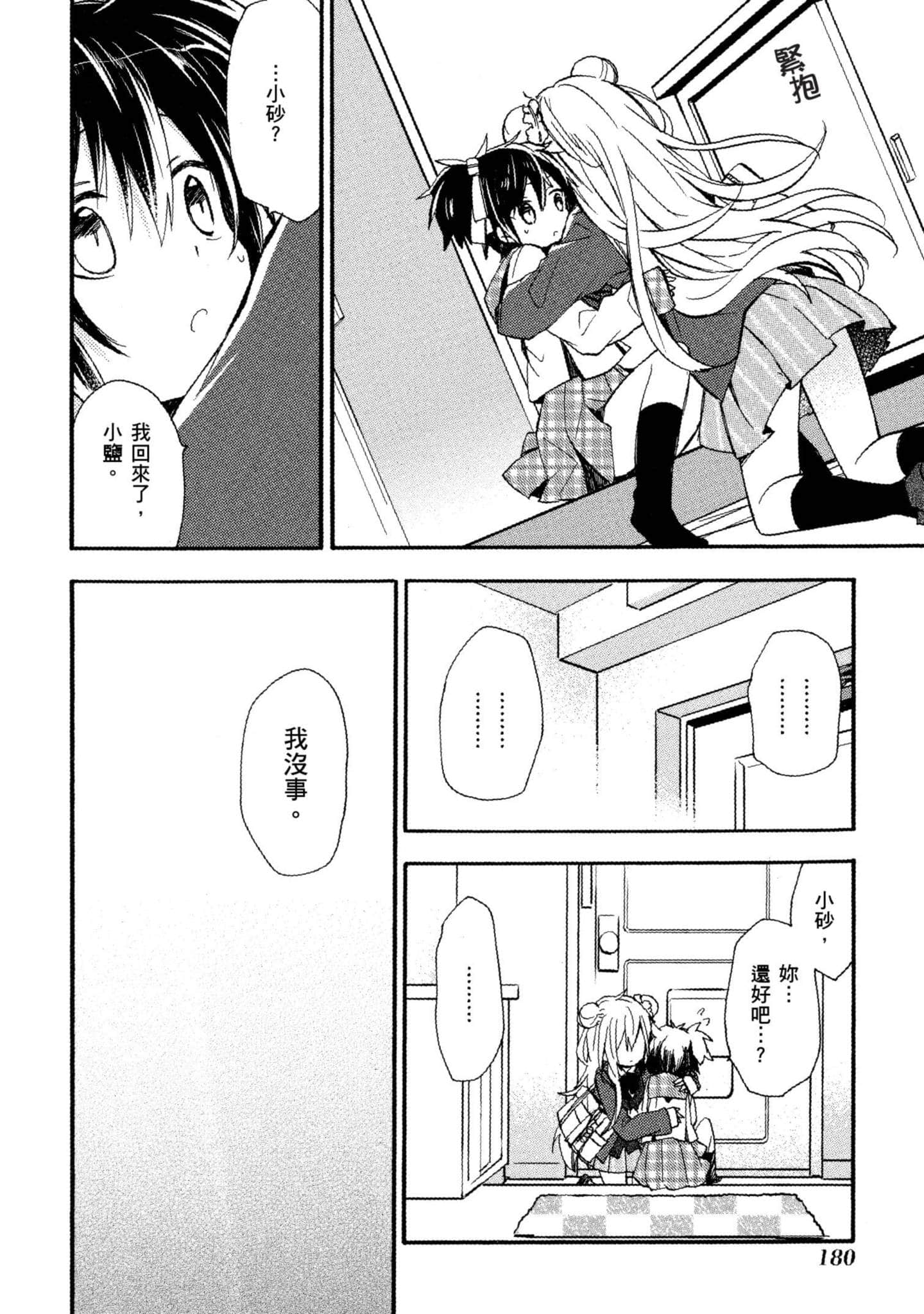 幸福甜蜜生活【1-11卷 全是中文】【ハッピーシュガーライフ／Happy Sugar Life 幸福甜蜜生活】【已完结】-2