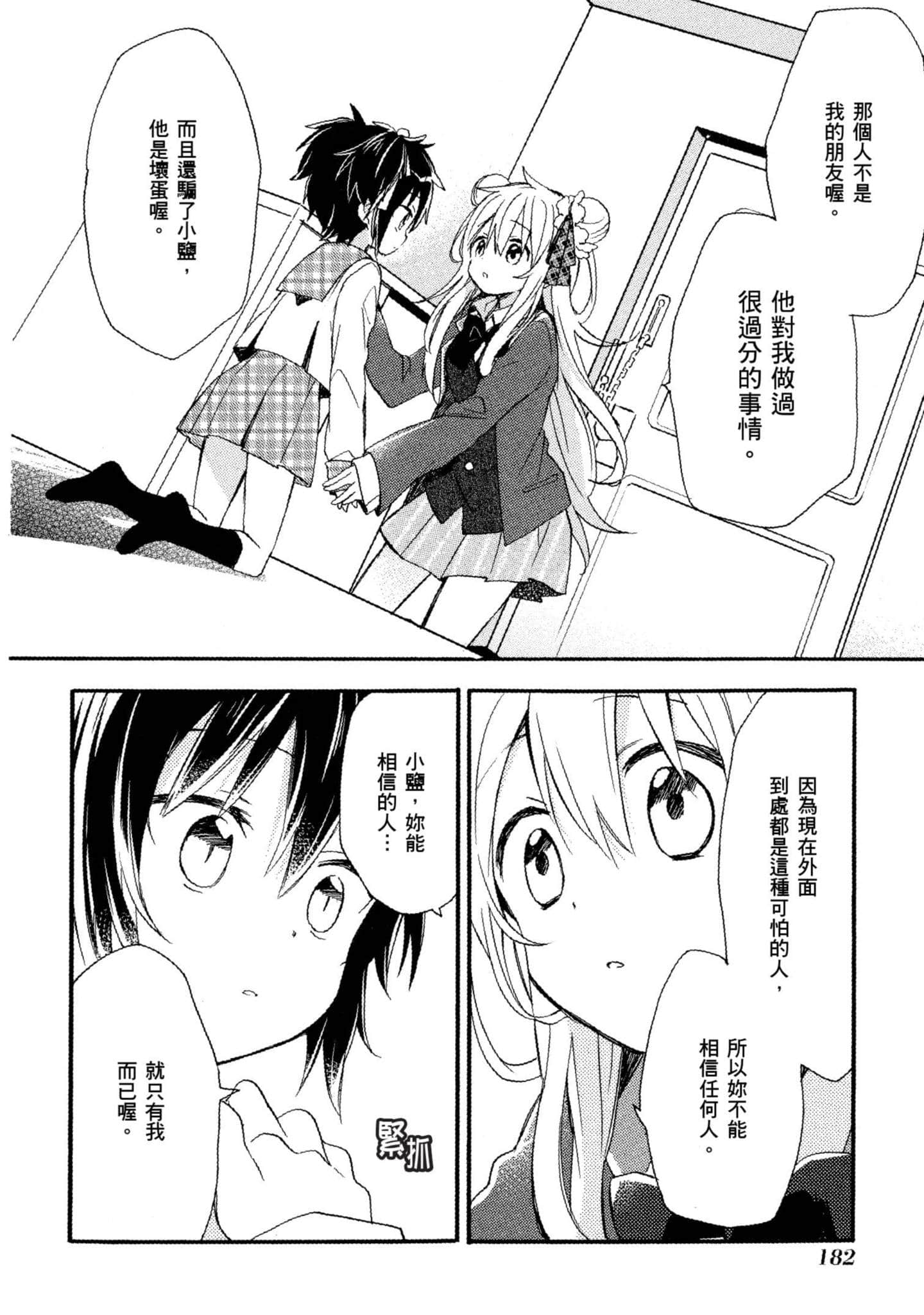 幸福甜蜜生活【1-11卷 全是中文】【ハッピーシュガーライフ／Happy Sugar Life 幸福甜蜜生活】【已完结】-2