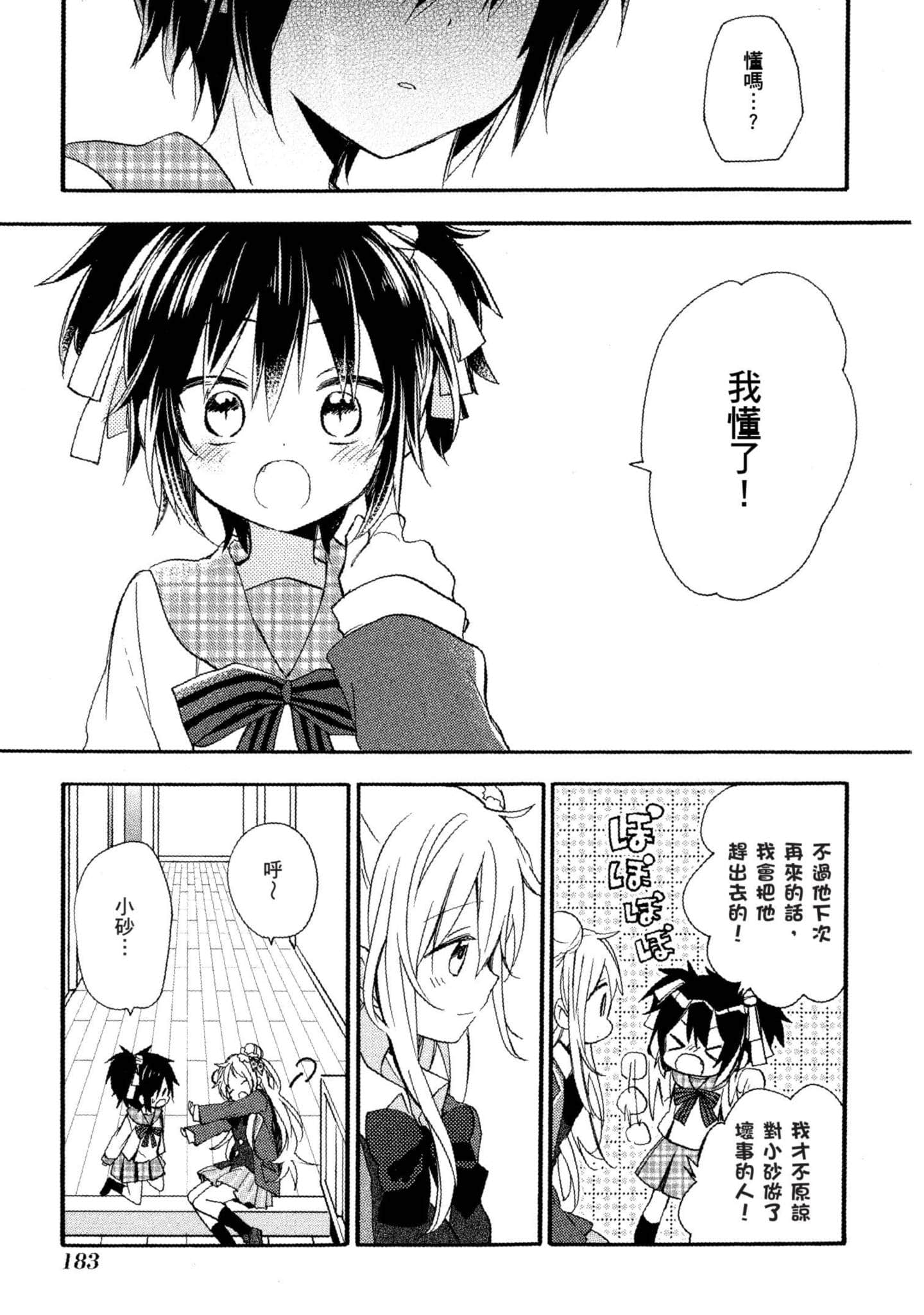 幸福甜蜜生活【1-11卷 全是中文】【ハッピーシュガーライフ／Happy Sugar Life 幸福甜蜜生活】【已完结】-2