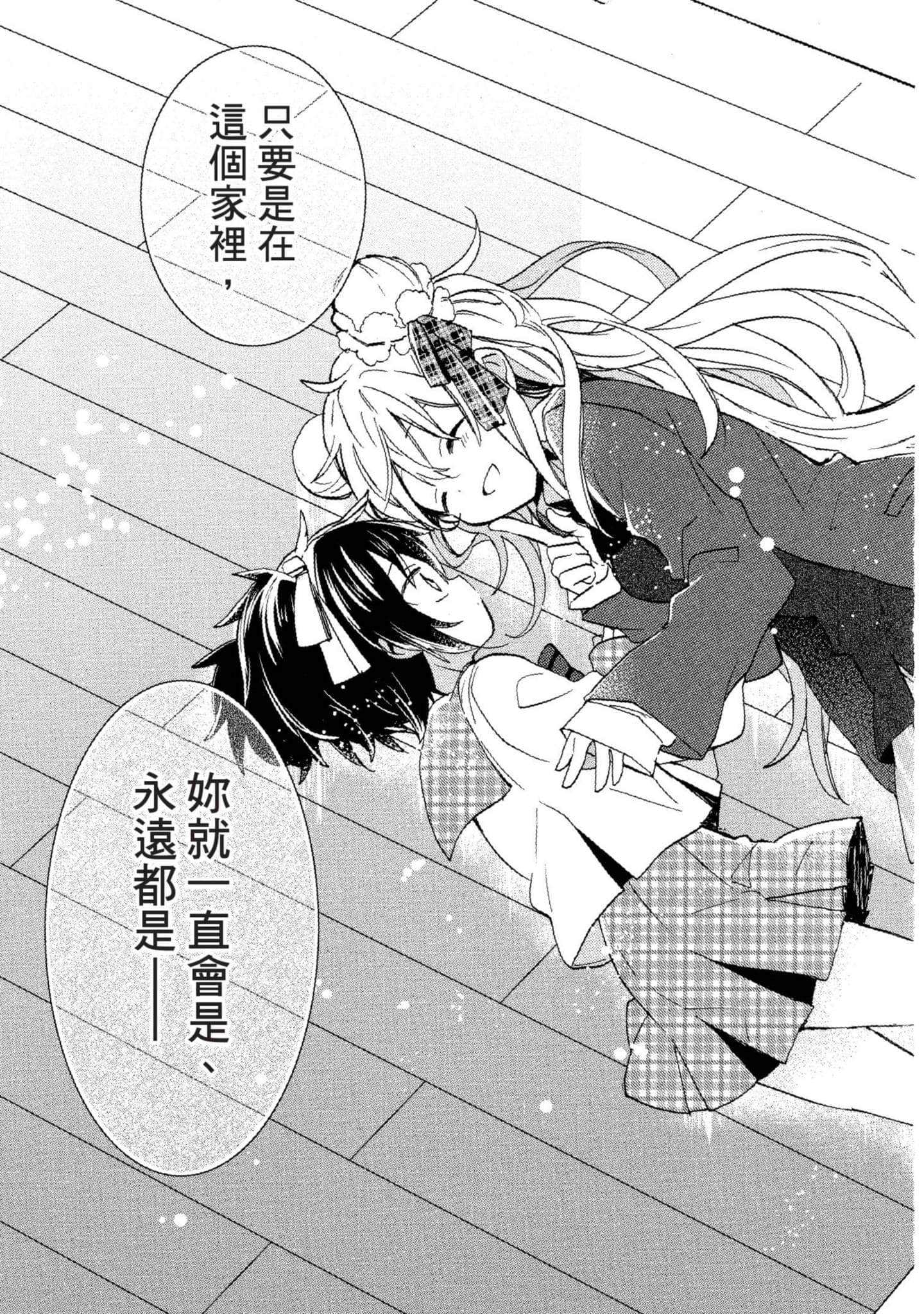 幸福甜蜜生活【1-11卷 全是中文】【ハッピーシュガーライフ／Happy Sugar Life 幸福甜蜜生活】【已完结】-2