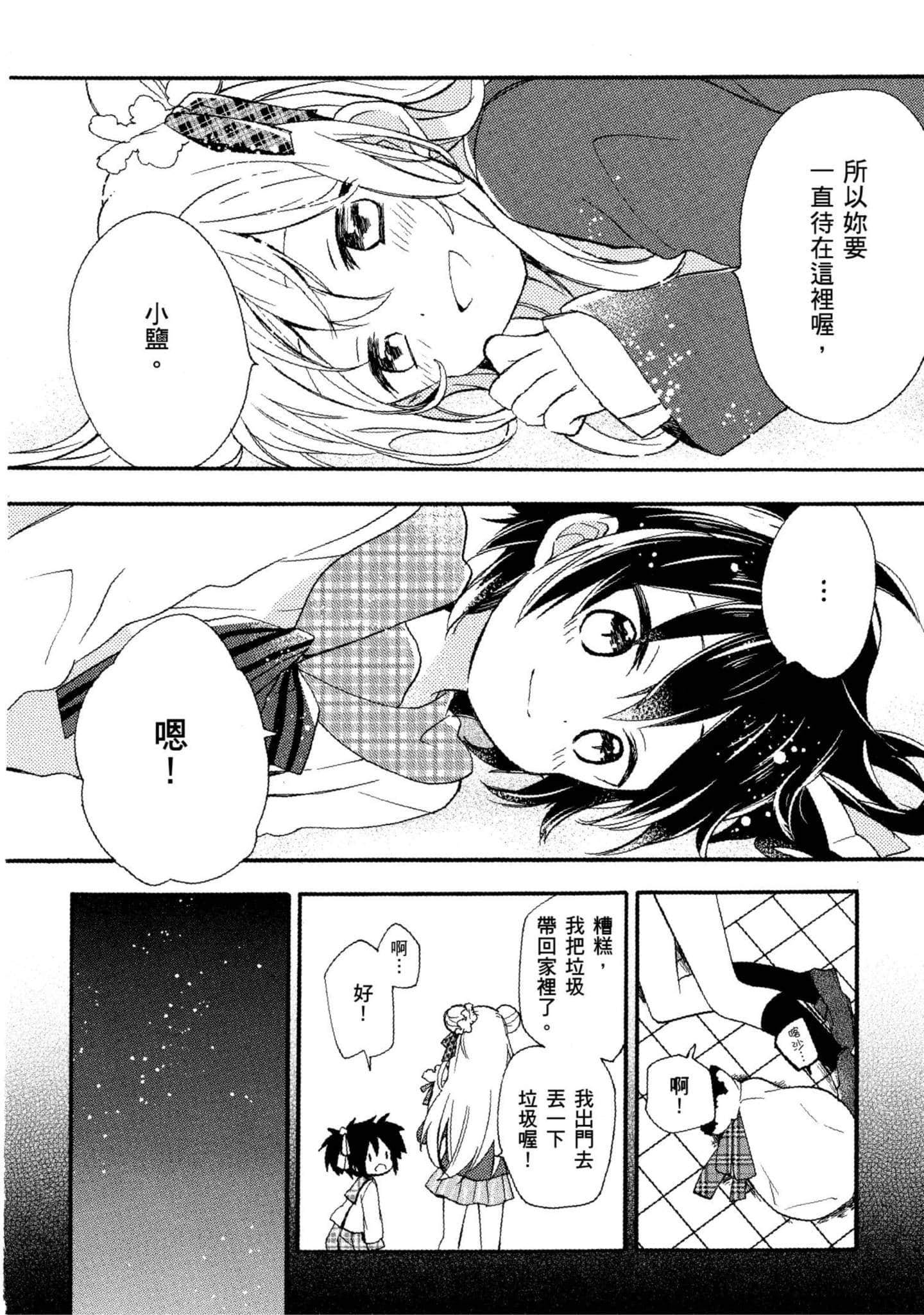 幸福甜蜜生活【1-11卷 全是中文】【ハッピーシュガーライフ／Happy Sugar Life 幸福甜蜜生活】【已完结】-2