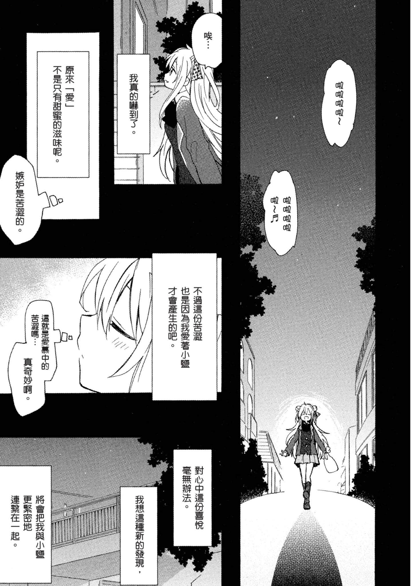 幸福甜蜜生活【1-11卷 全是中文】【ハッピーシュガーライフ／Happy Sugar Life 幸福甜蜜生活】【已完结】-2