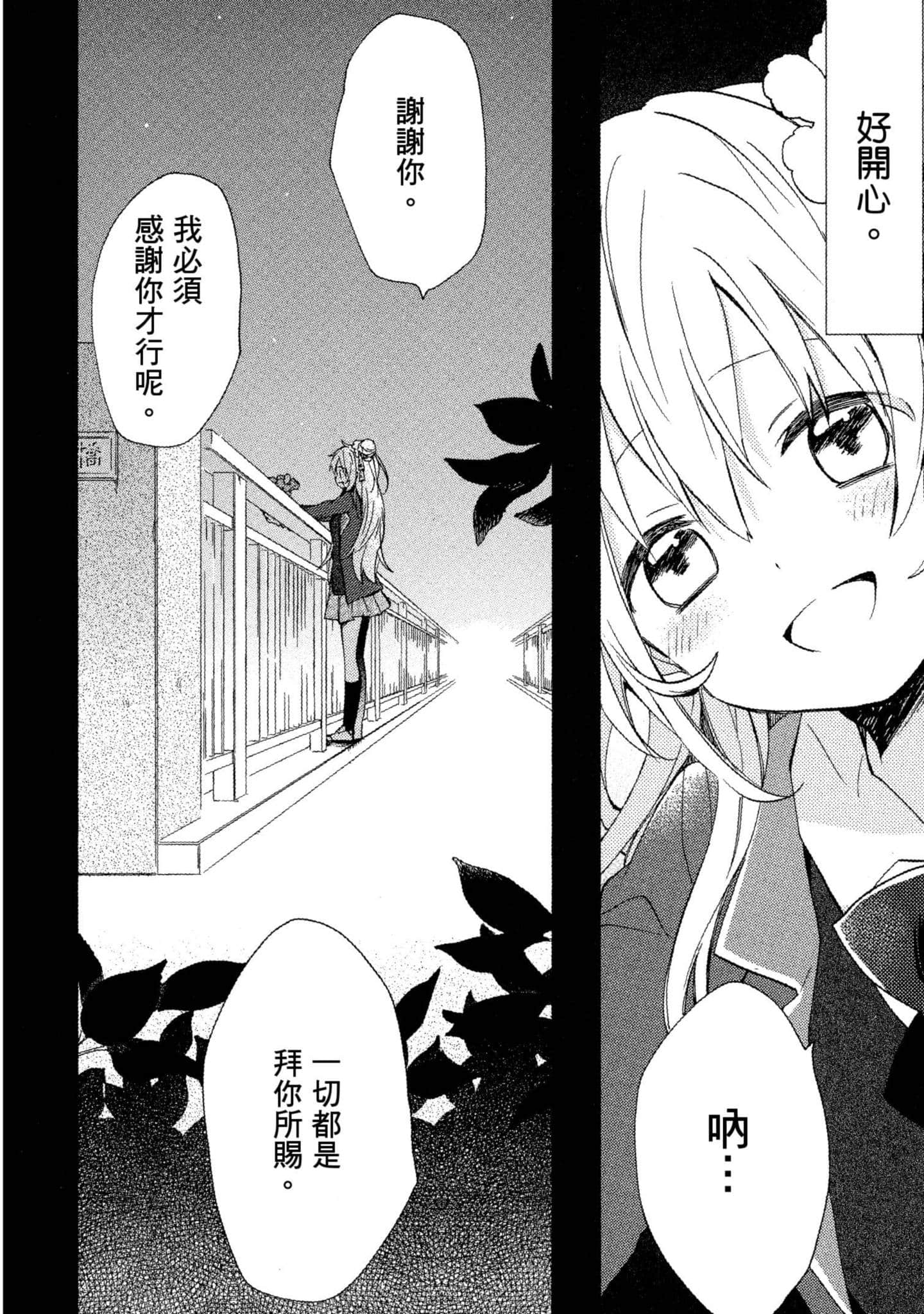 幸福甜蜜生活【1-11卷 全是中文】【ハッピーシュガーライフ／Happy Sugar Life 幸福甜蜜生活】【已完结】-2