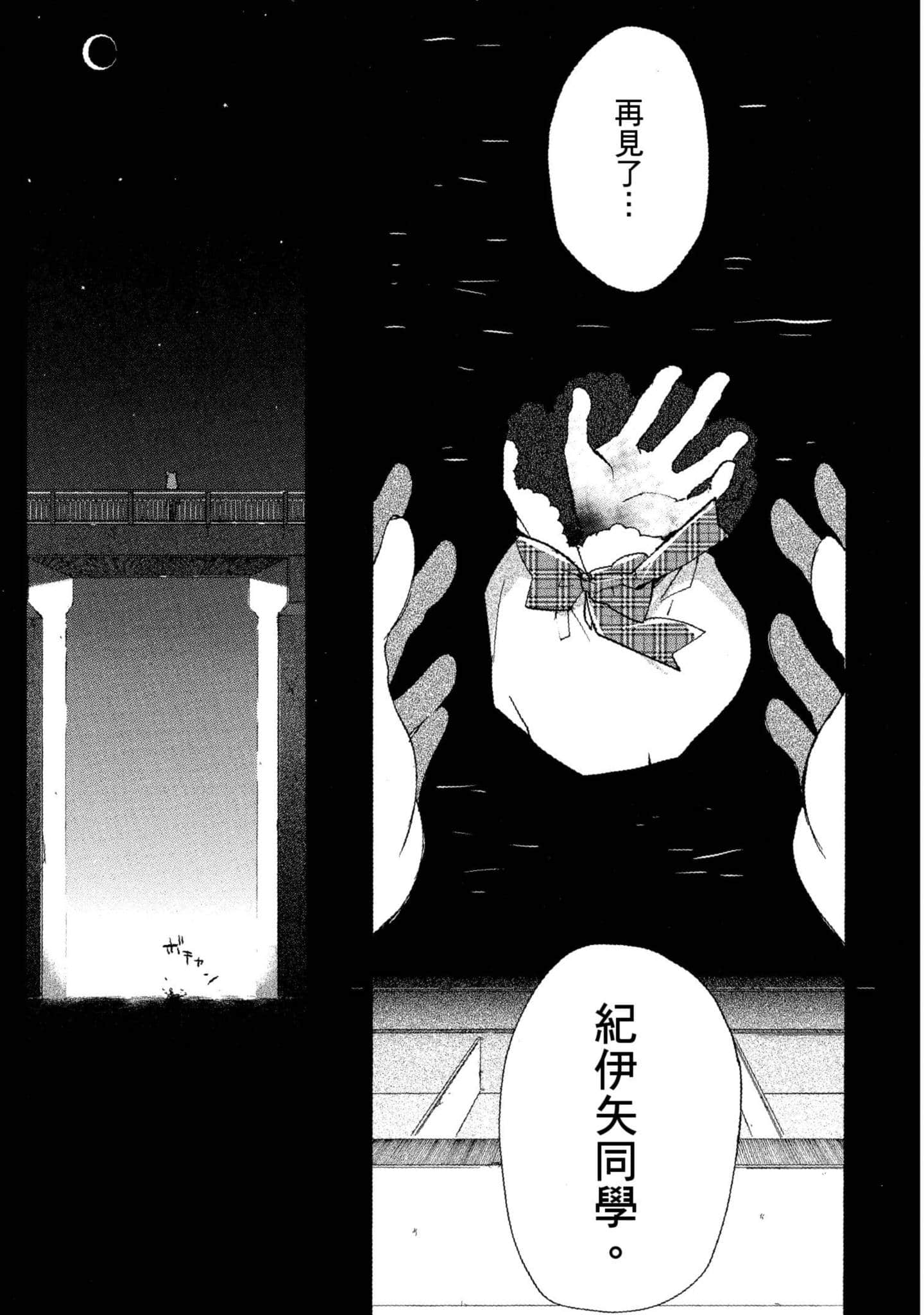 幸福甜蜜生活【1-11卷 全是中文】【ハッピーシュガーライフ／Happy Sugar Life 幸福甜蜜生活】【已完结】-2