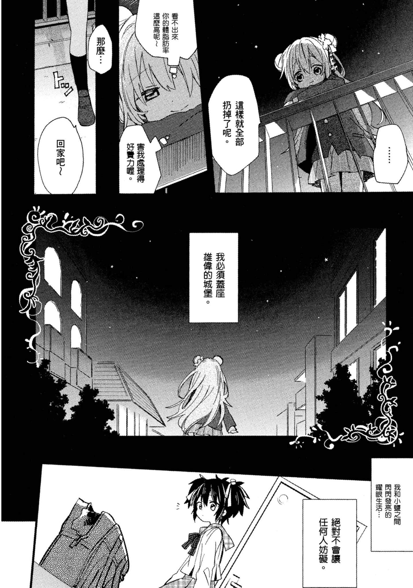 幸福甜蜜生活【1-11卷 全是中文】【ハッピーシュガーライフ／Happy Sugar Life 幸福甜蜜生活】【已完结】-2